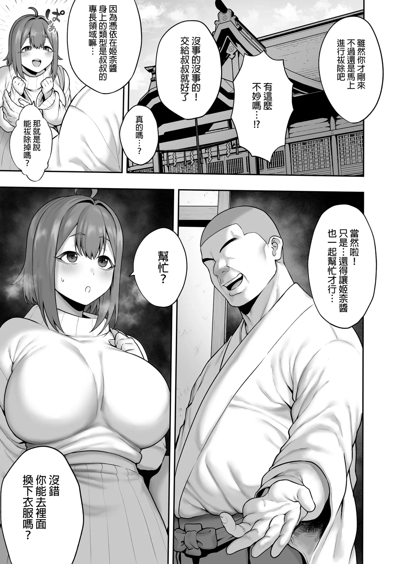 Muchi Muchi Tennen Joshidaisei no Dosukebe Jorei Taikenroku page 7 full
