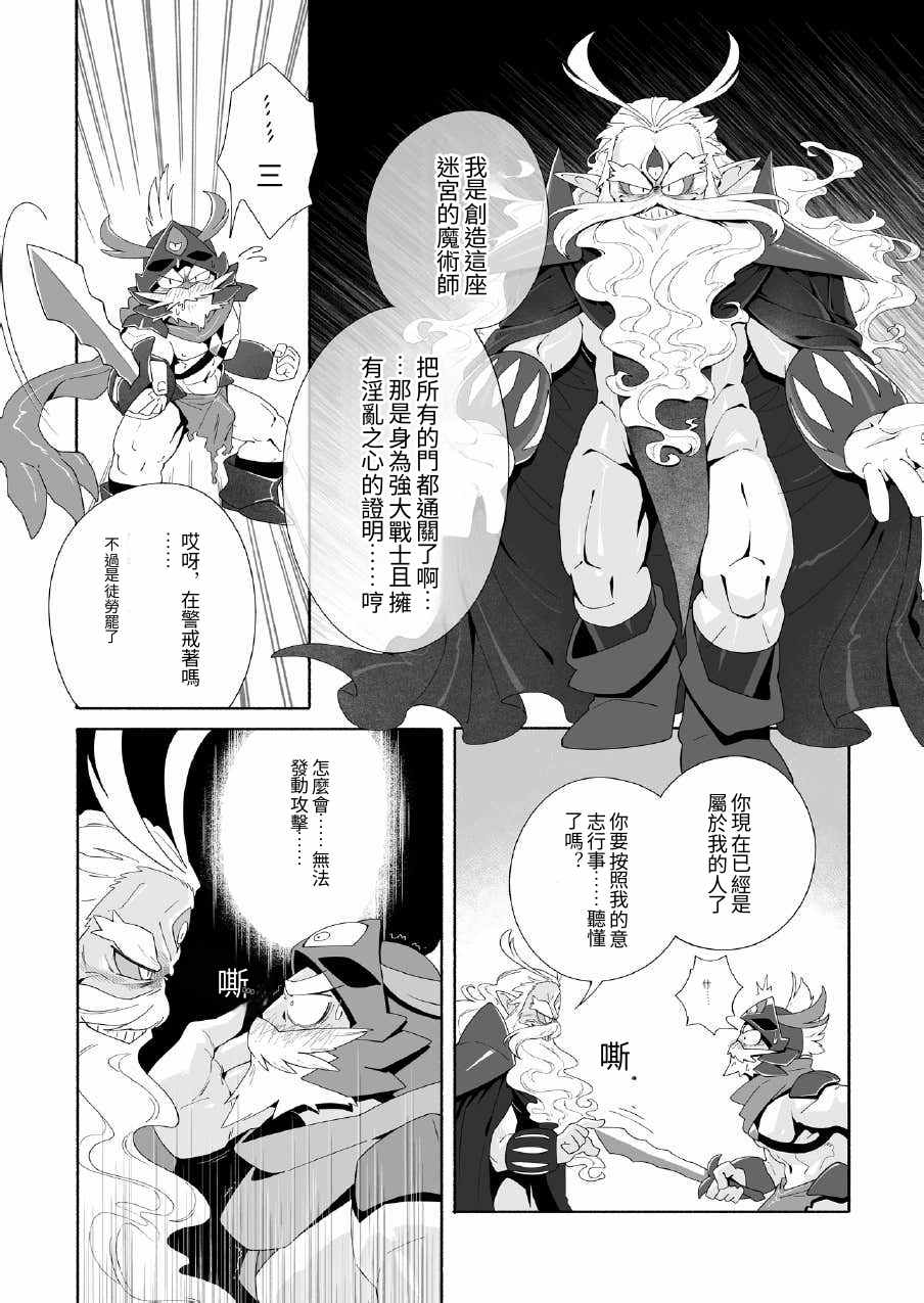 The Trap of Temptation 3 誘惑的陷阱3 服從盔甲篇 page 10 full