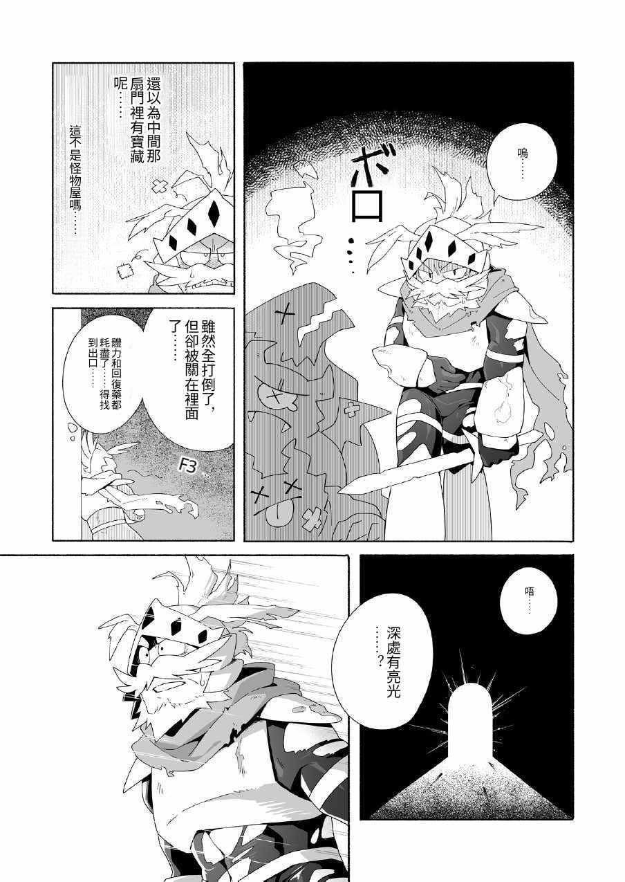 The Trap of Temptation 3 誘惑的陷阱3 服從盔甲篇 page 2 full