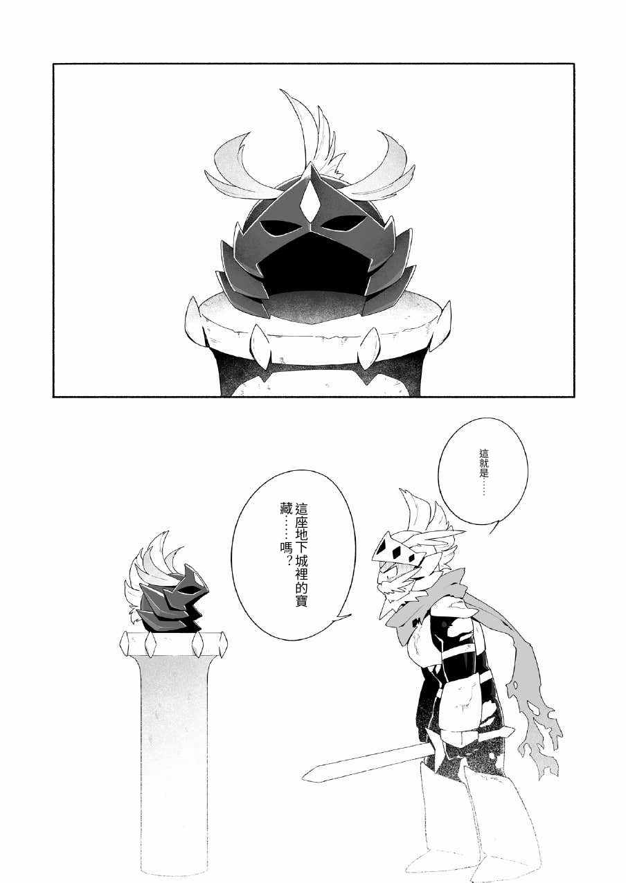The Trap of Temptation 3 誘惑的陷阱3 服從盔甲篇 page 3 full