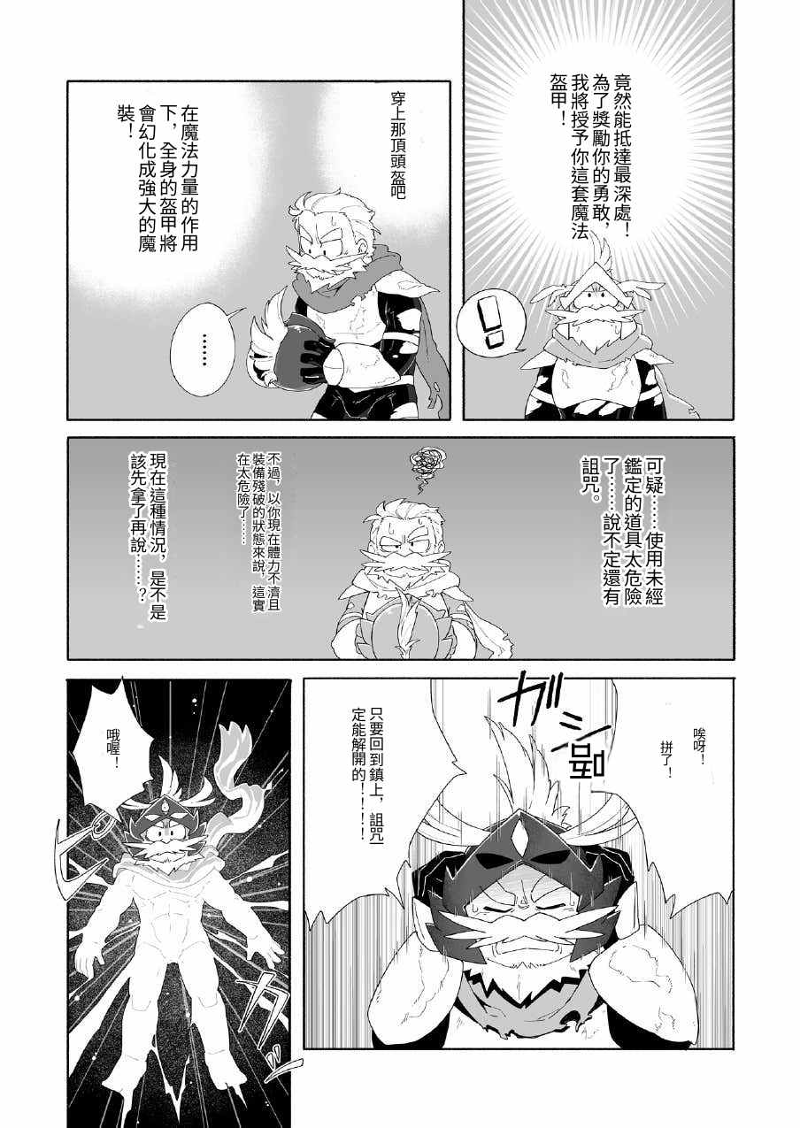 The Trap of Temptation 3 誘惑的陷阱3 服從盔甲篇 page 4 full