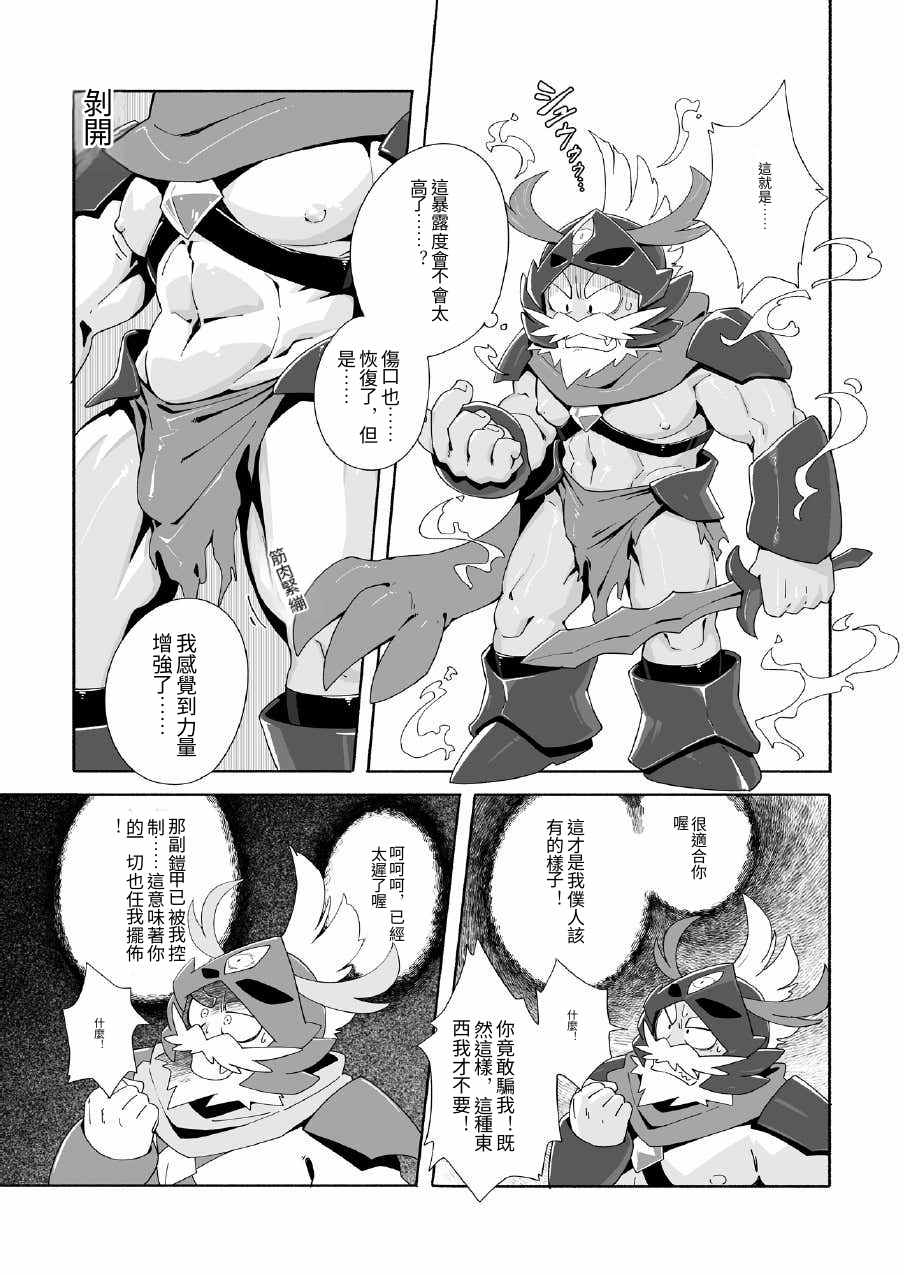The Trap of Temptation 3 誘惑的陷阱3 服從盔甲篇 page 5 full