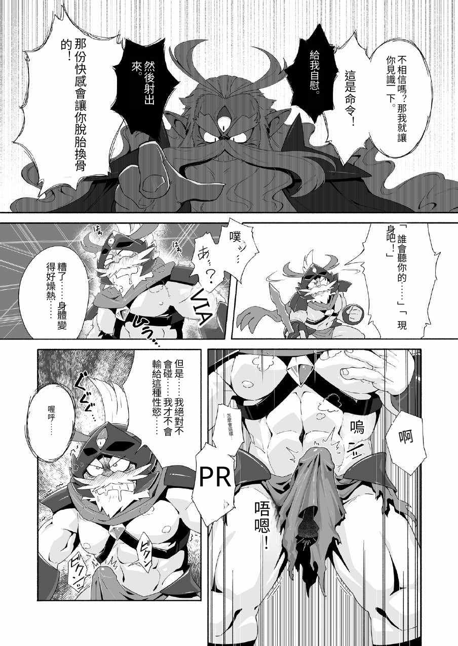 The Trap of Temptation 3 誘惑的陷阱3 服從盔甲篇 page 6 full