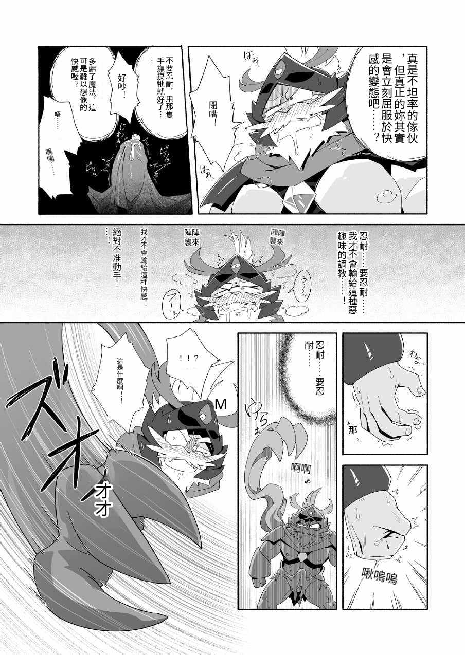 The Trap of Temptation 3 誘惑的陷阱3 服從盔甲篇 page 7 full