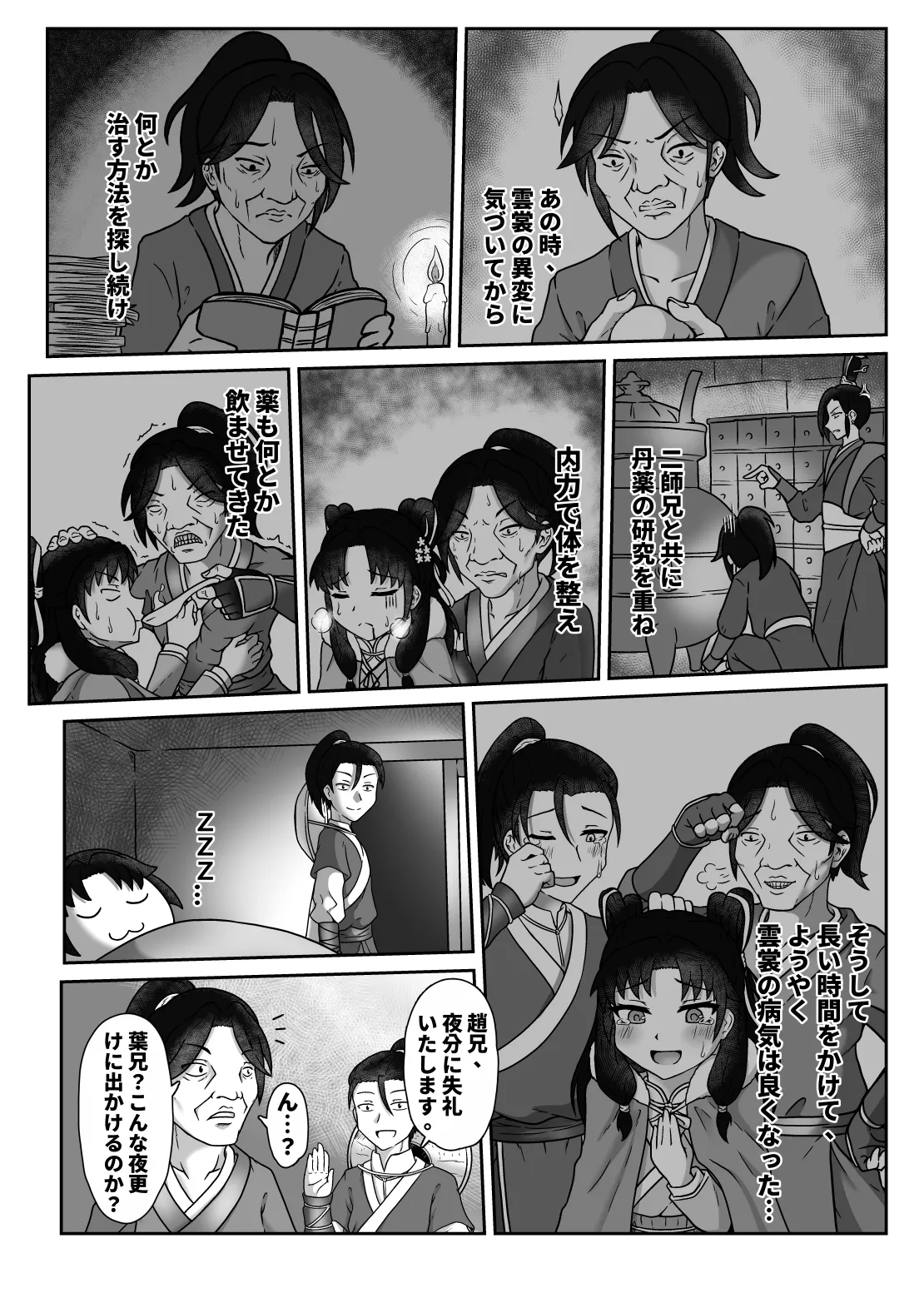 Night with Mokurin and Unsho page 3 full