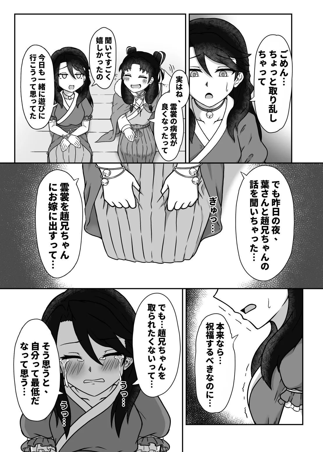 Night with Mokurin and Unsho page 6 full