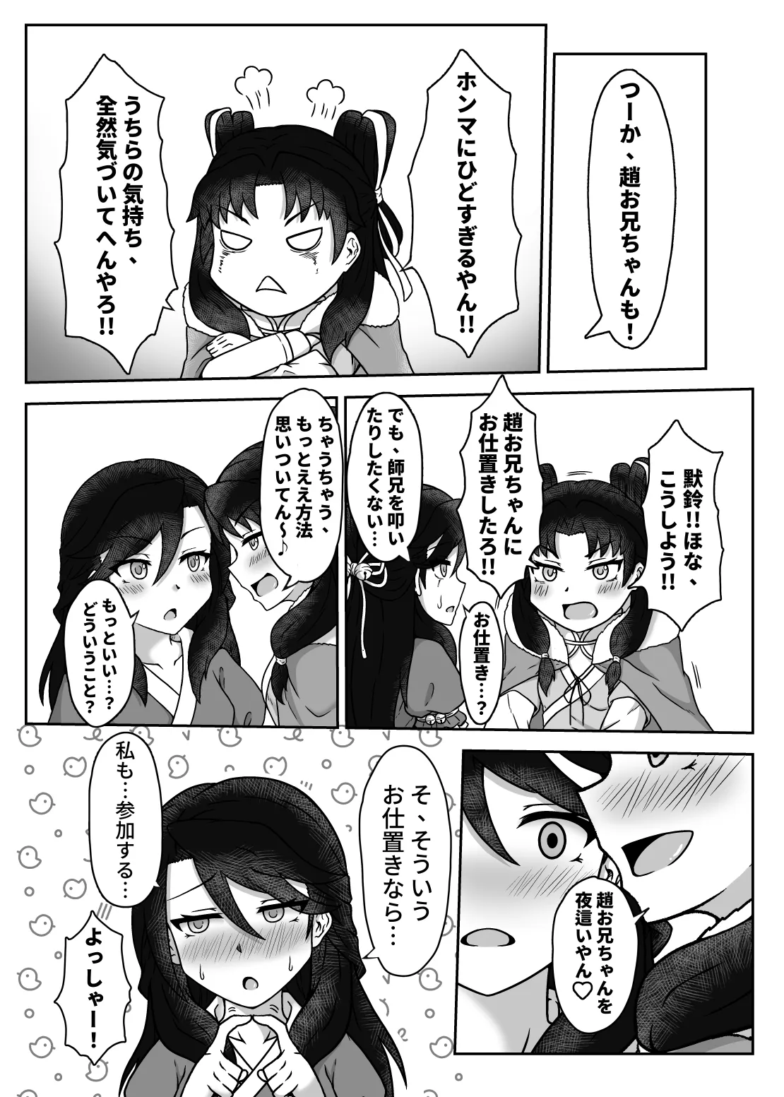 Night with Mokurin and Unsho page 8 full