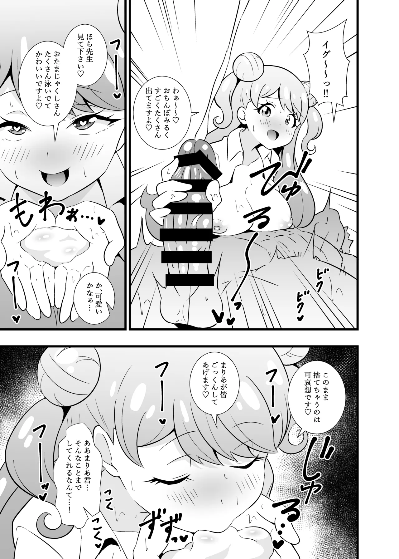 Sensei Kawaii desu page 6 full
