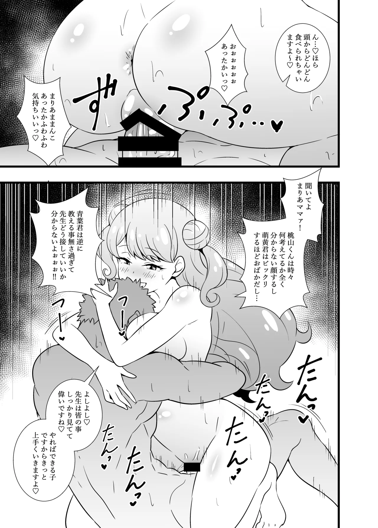 Sensei Kawaii desu page 8 full