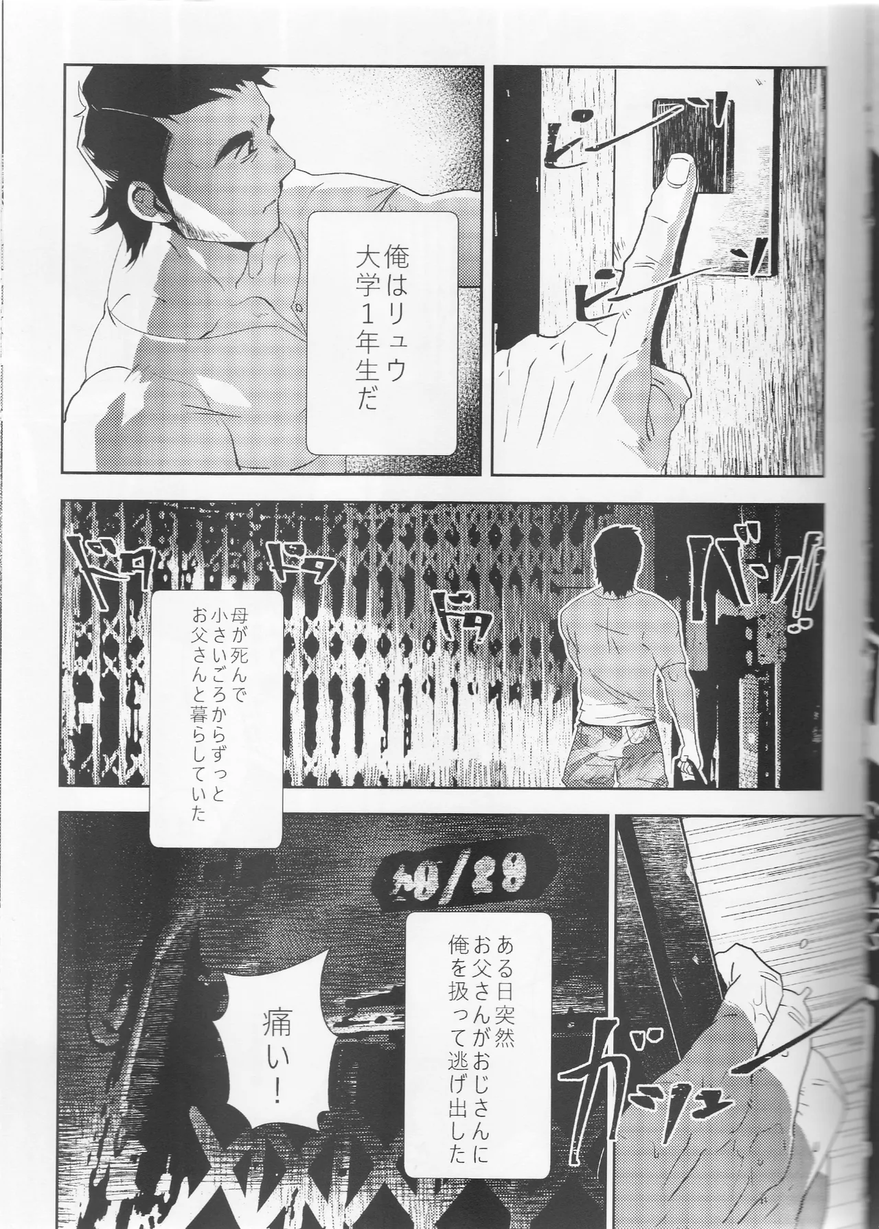 ドキドキ♥親子同心 page 4 full