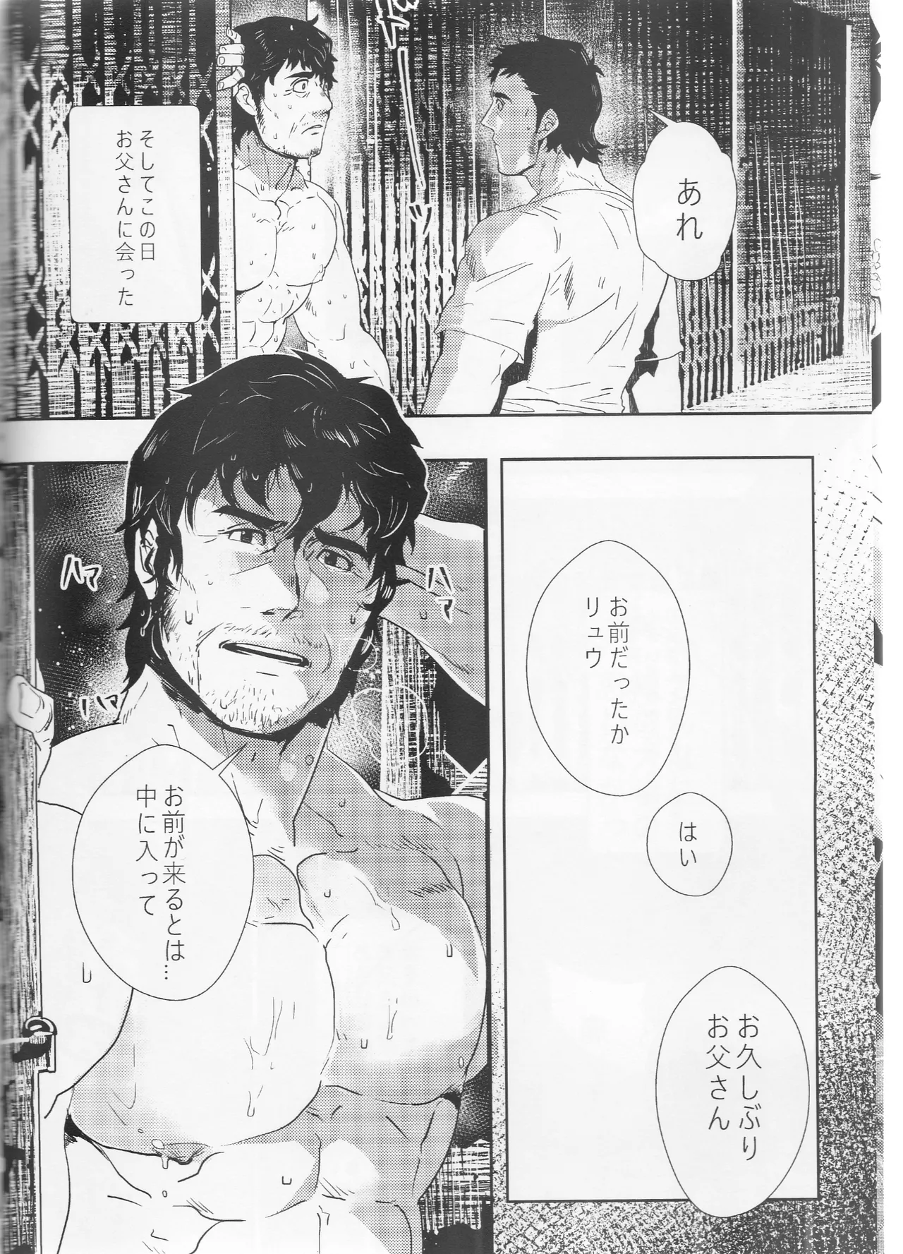 ドキドキ♥親子同心 page 5 full