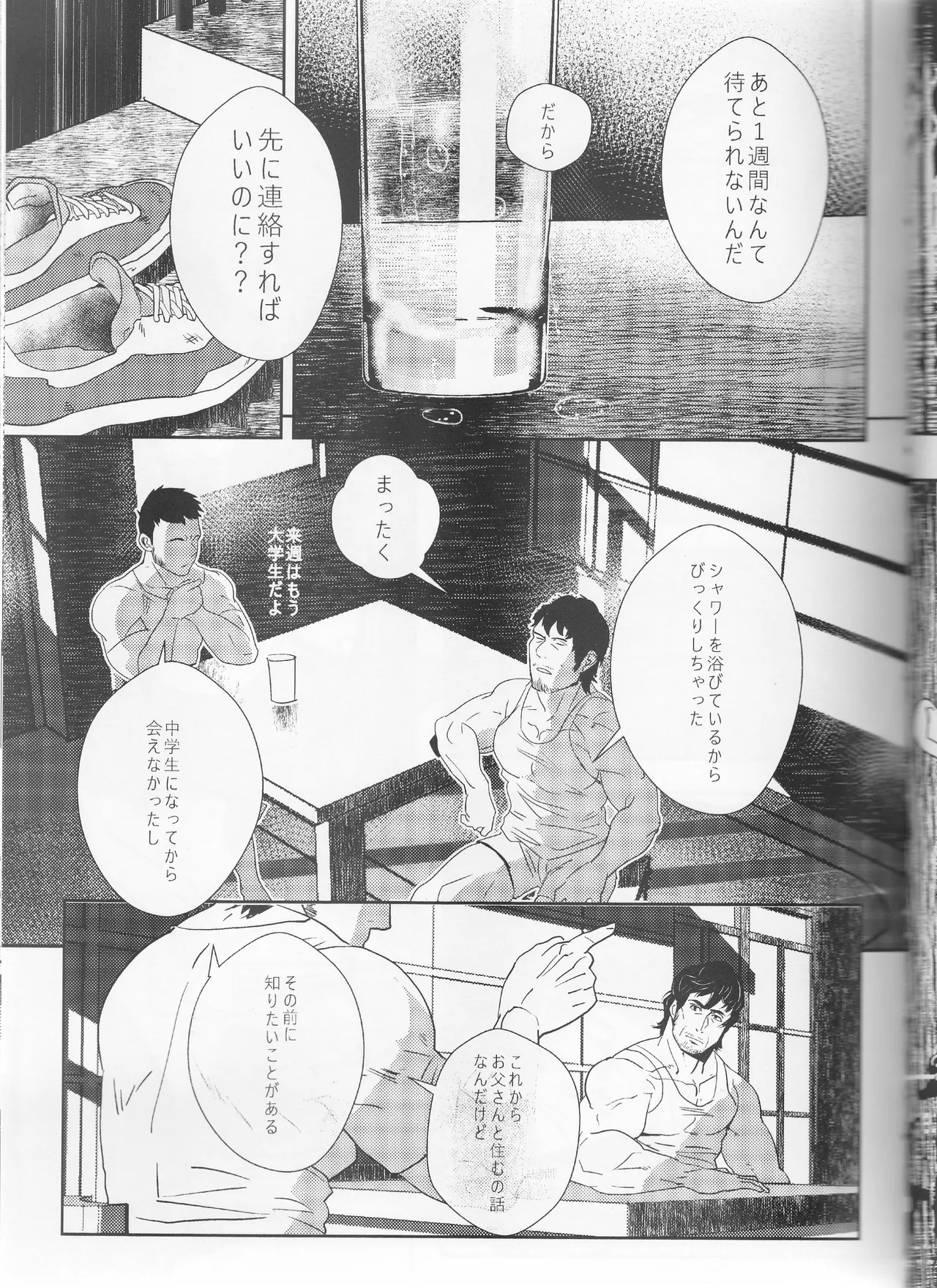 ドキドキ♥親子同心 page 6 full