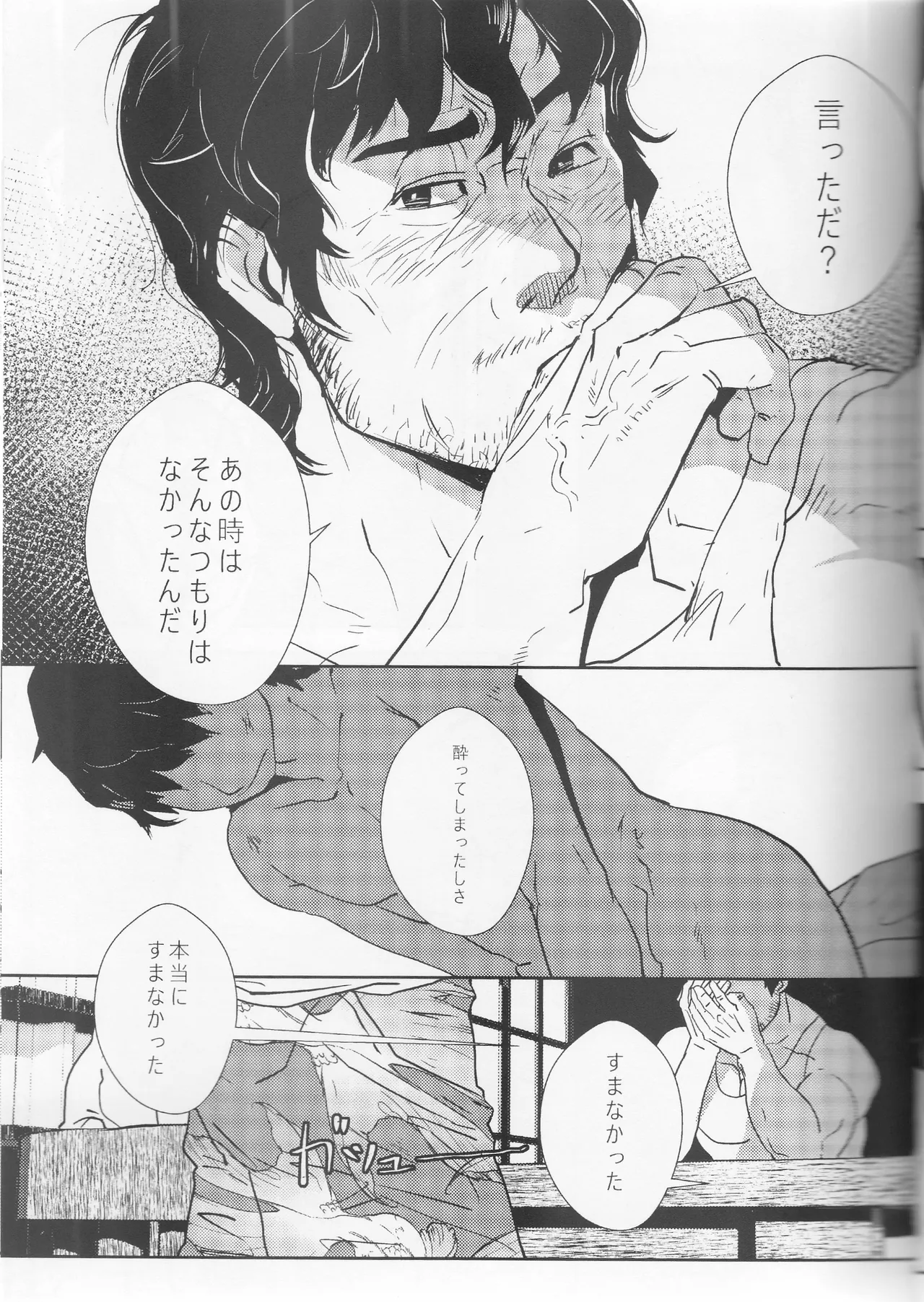 ドキドキ♥親子同心 page 8 full