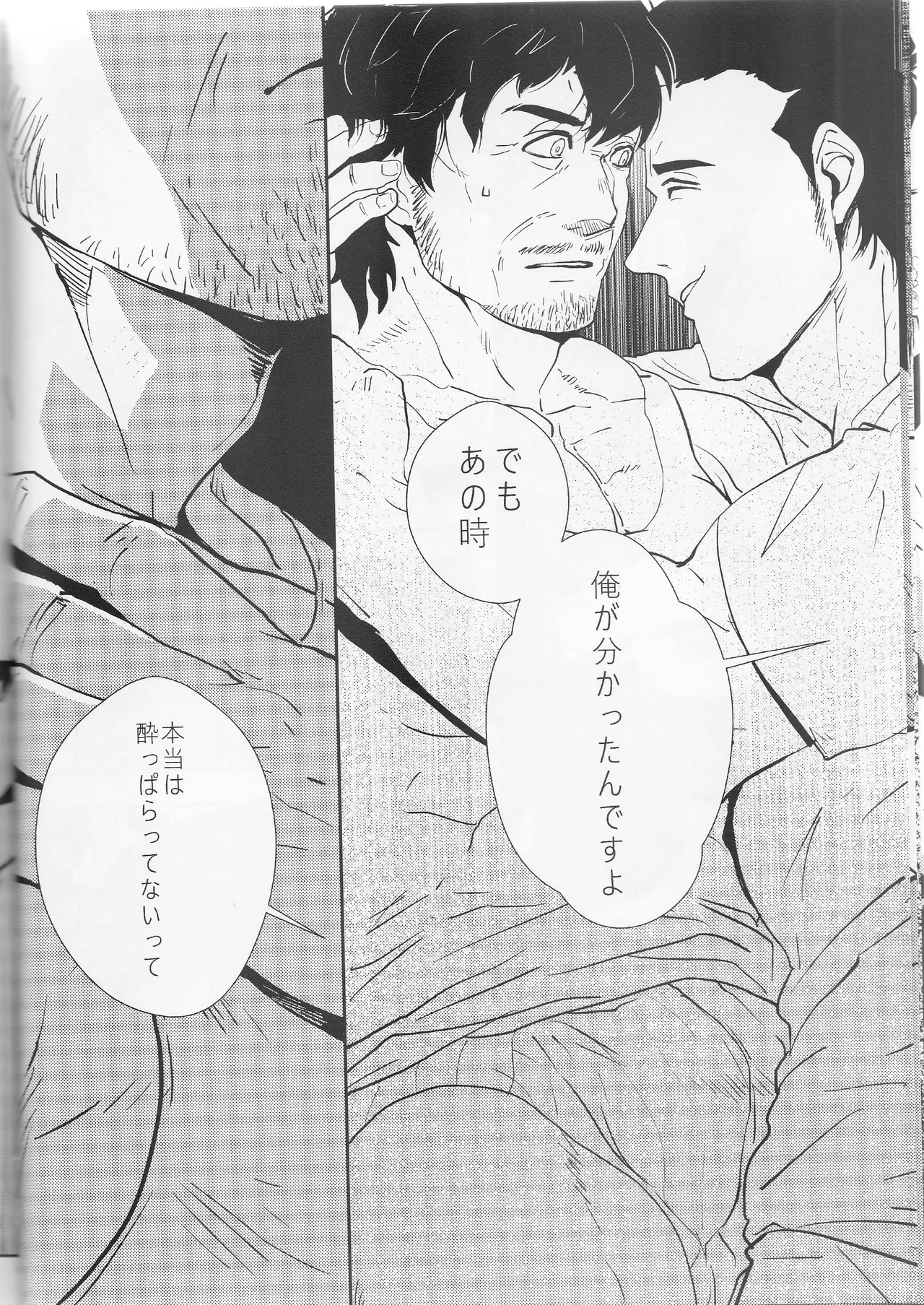 ドキドキ♥親子同心 page 9 full