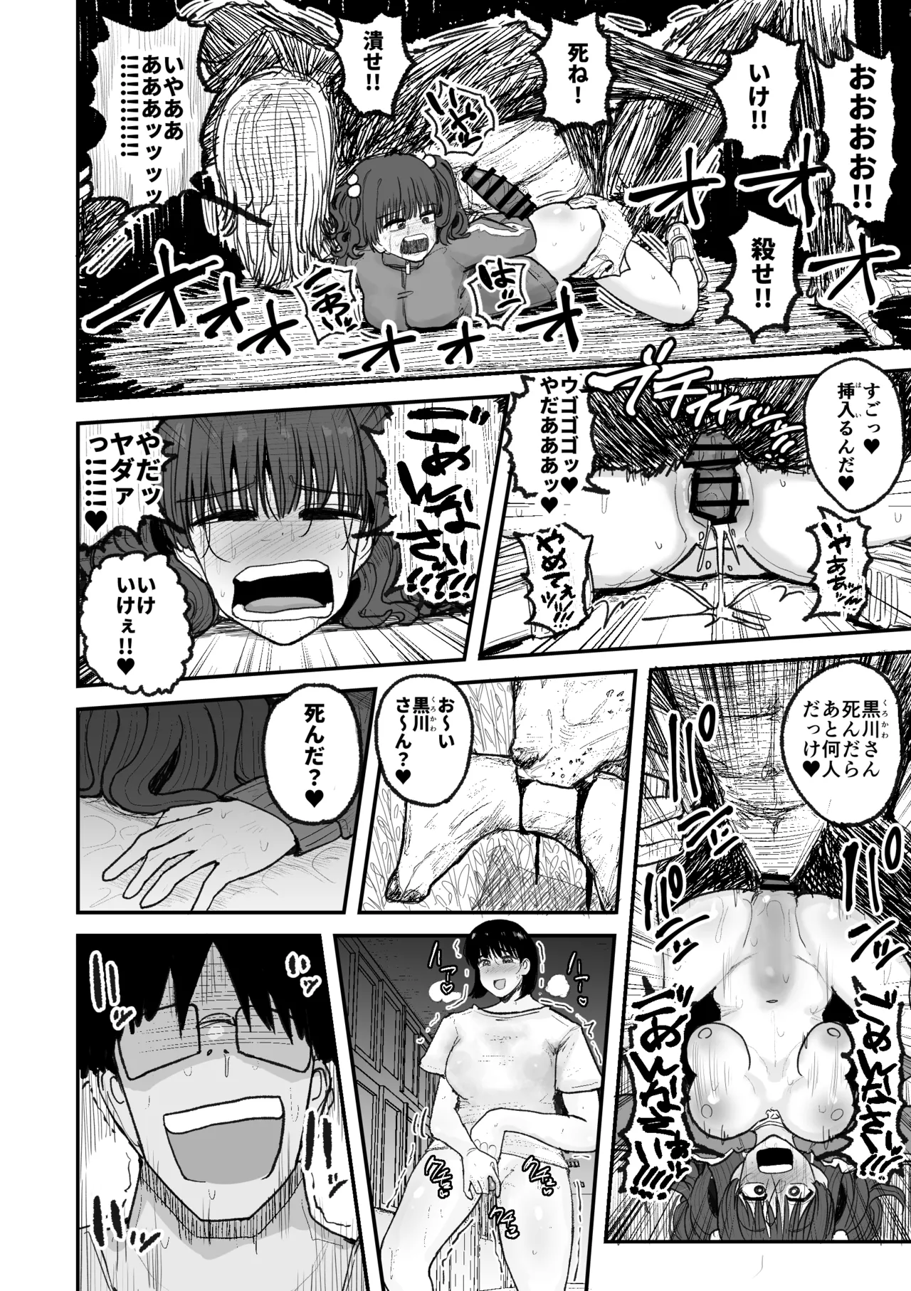 Kairaku jigoku onigokko page 3 full
