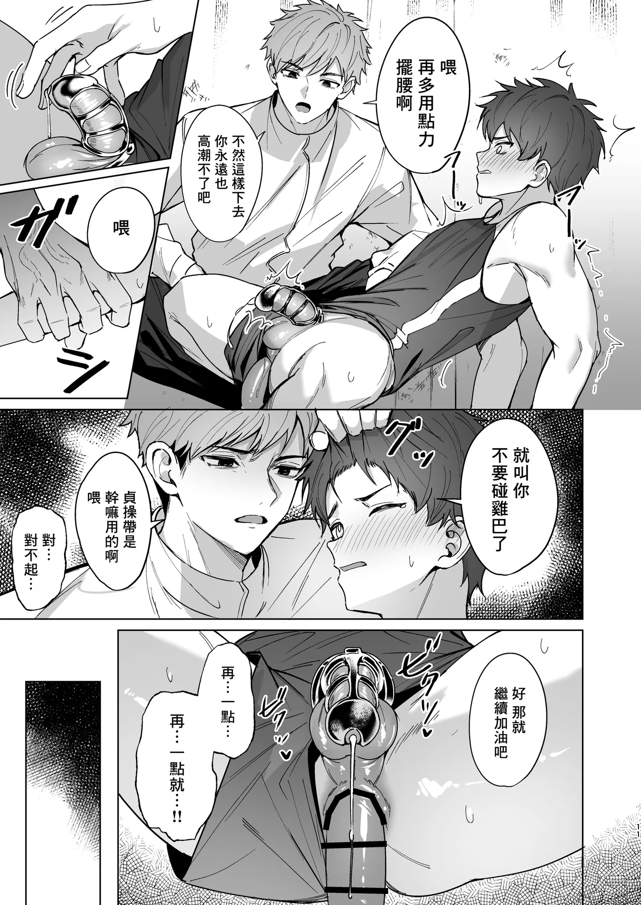 Senpai ga oretachi no omocha ni naru hanashi丨關於前輩成為我們玩具的故事 page 10 full