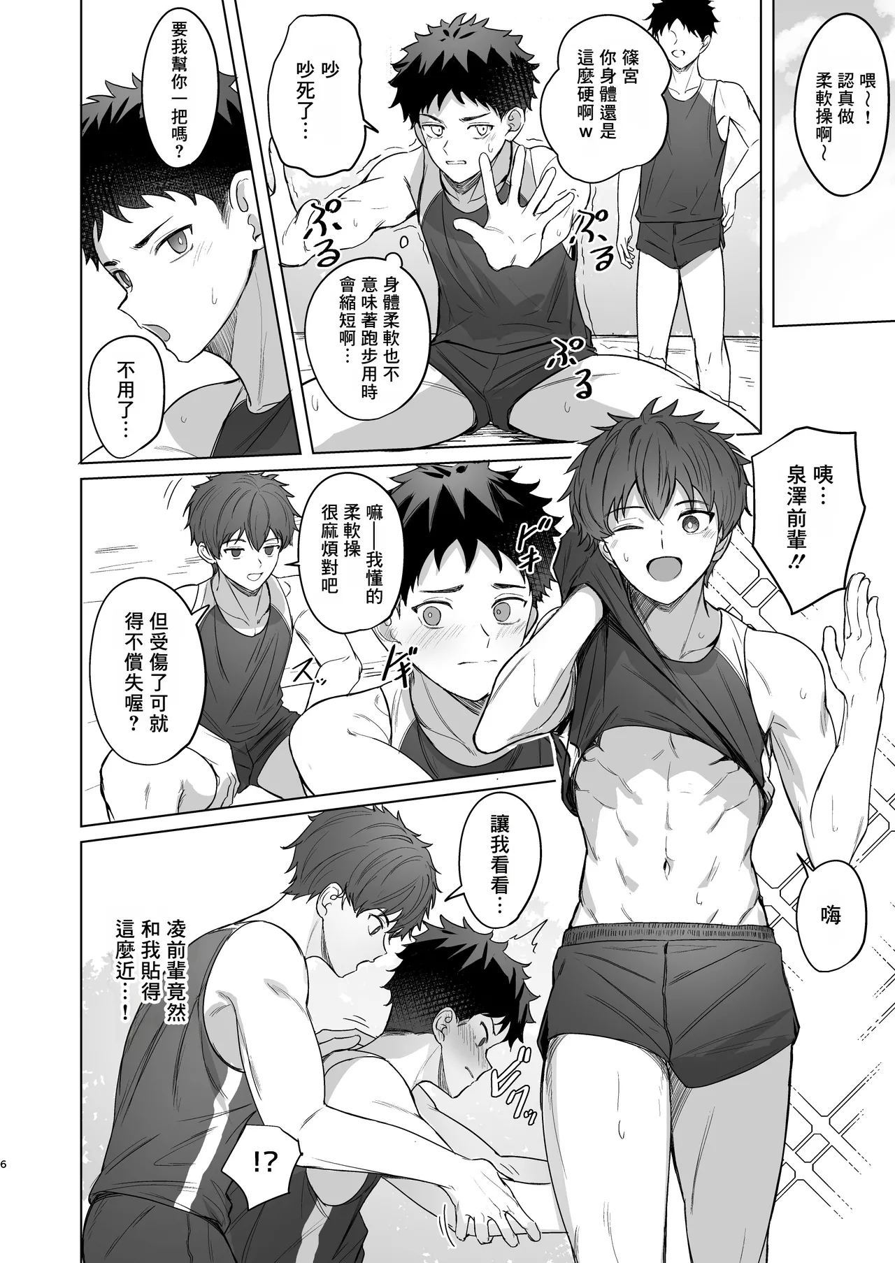 Senpai ga oretachi no omocha ni naru hanashi丨關於前輩成為我們玩具的故事 page 5 full