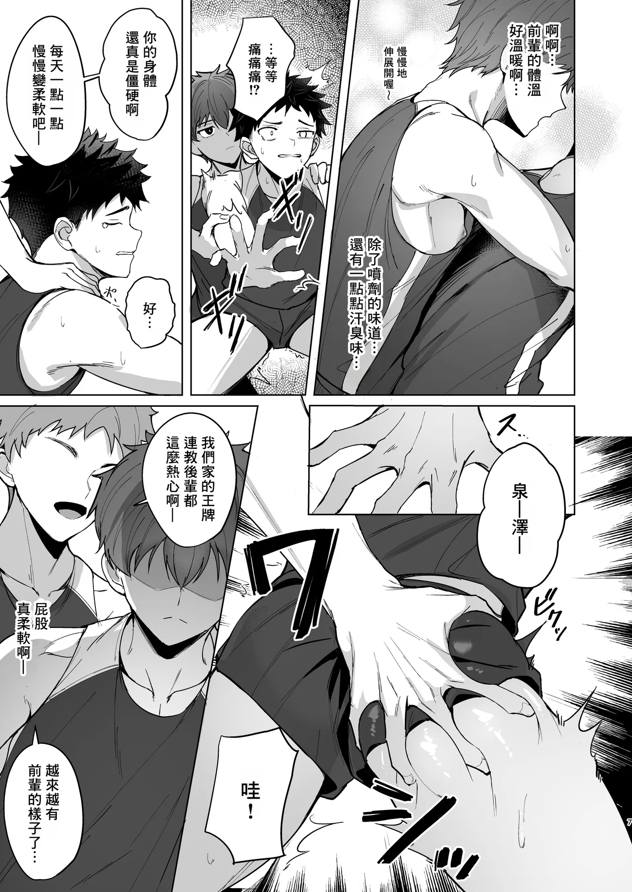 Senpai ga oretachi no omocha ni naru hanashi丨關於前輩成為我們玩具的故事 page 6 full