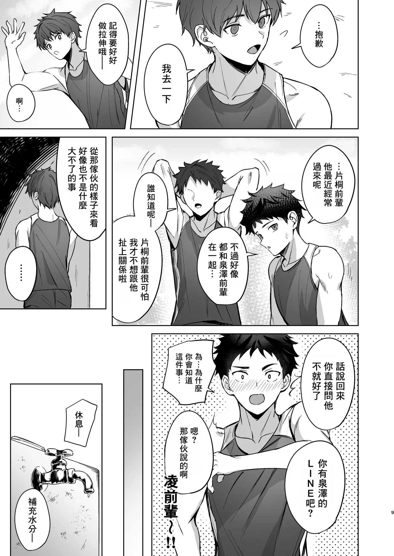 Senpai ga oretachi no omocha ni naru hanashi丨關於前輩成為我們玩具的故事 page 8 full