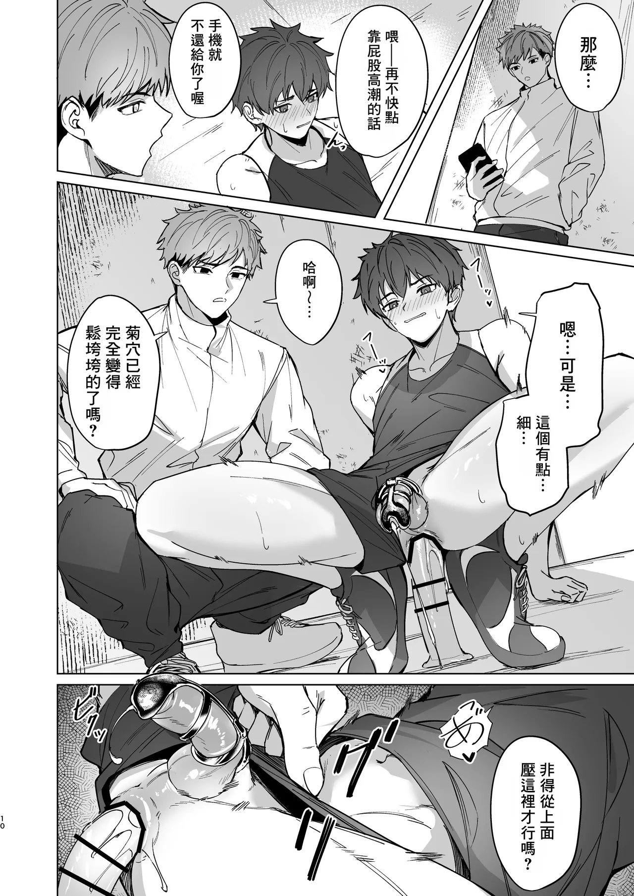 Senpai ga oretachi no omocha ni naru hanashi丨關於前輩成為我們玩具的故事 page 9 full