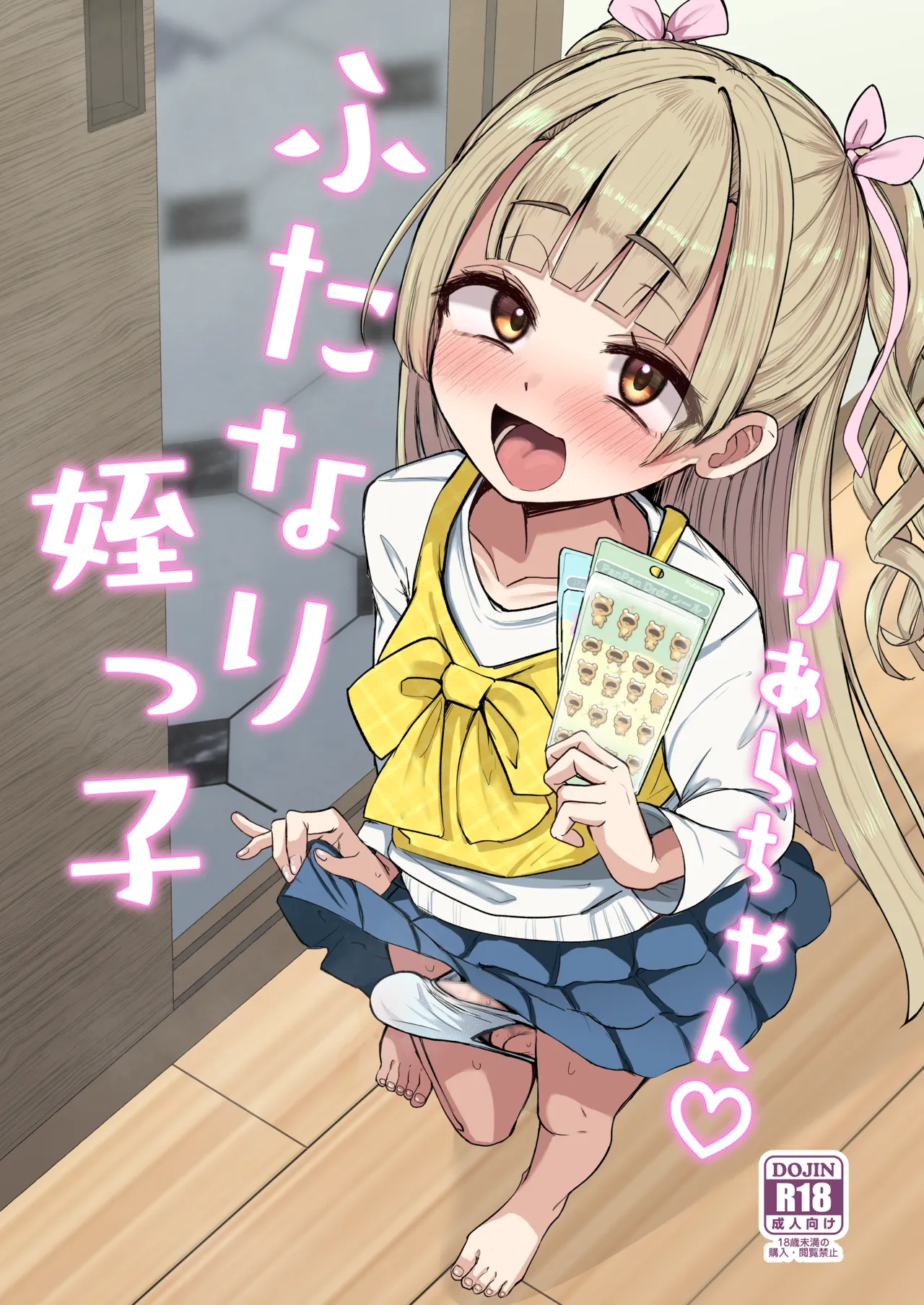 Futanari Meikko Riara-chan page 1 full