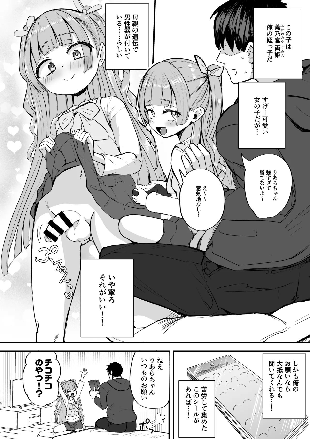 Futanari Meikko Riara-chan page 6 full