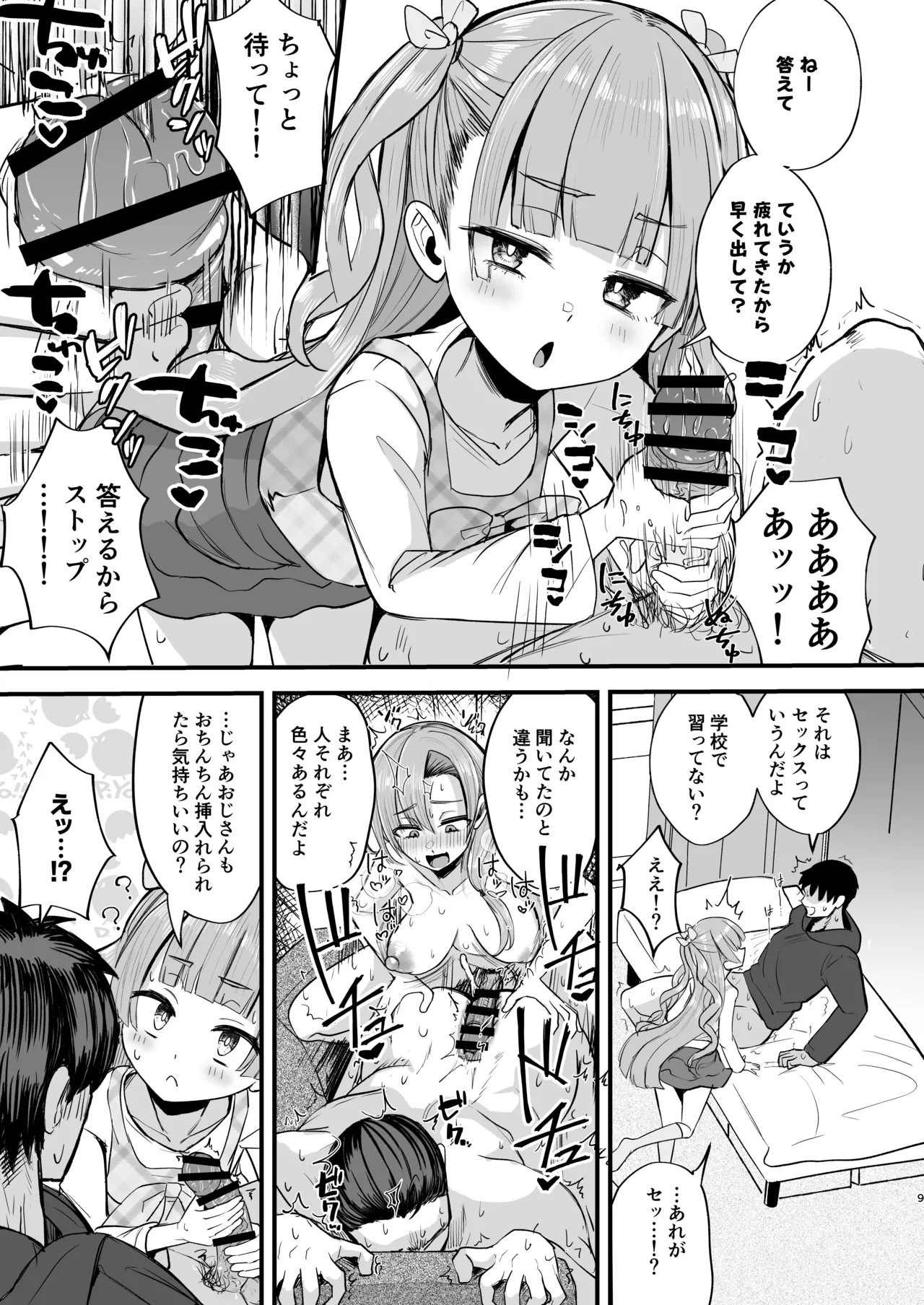 Futanari Meikko Riara-chan page 9 full