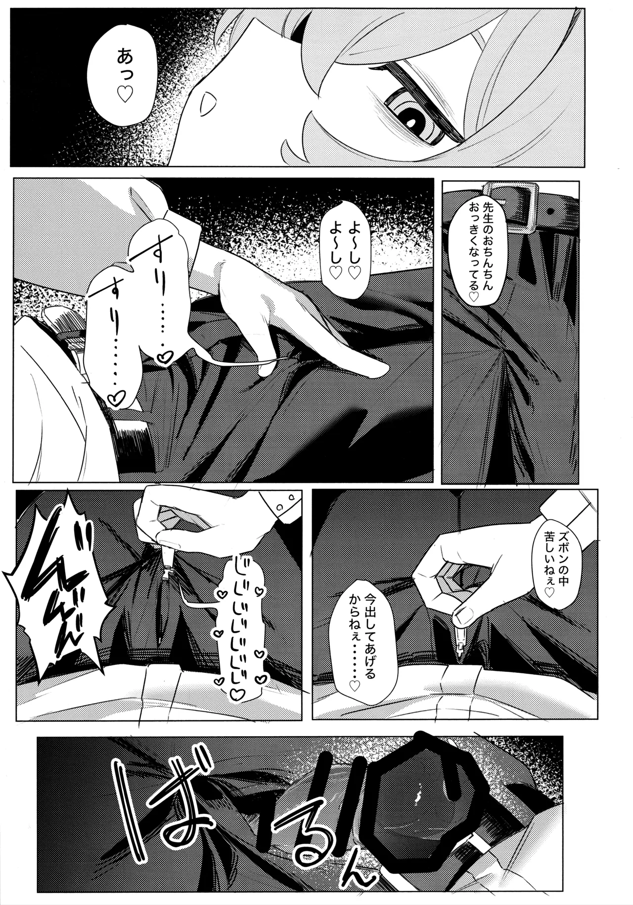 板垣死ストモ運命ハ死セズ page 10 full
