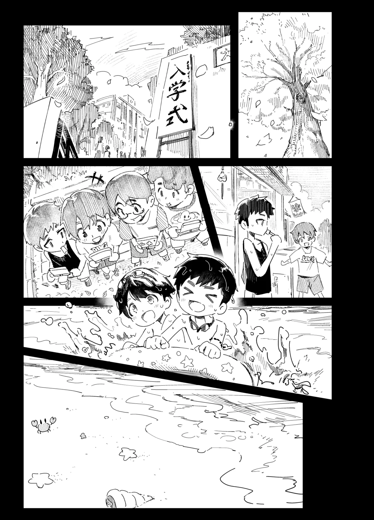 俺がお前に思うこと page 2 full