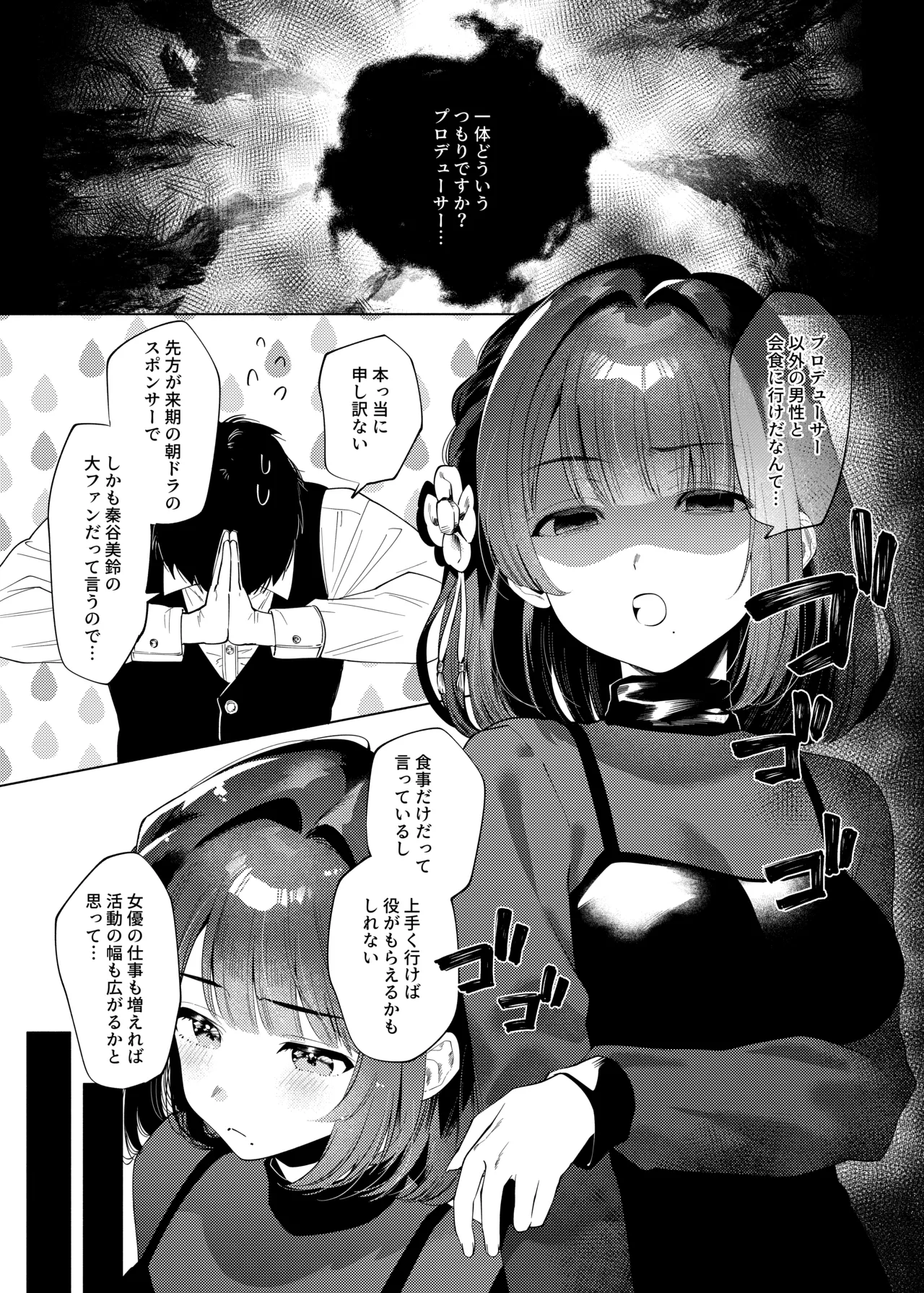 Joshidaisei Misuzu to Odayaka denai Nichijou2 ~NTR Hen~ page 4 full