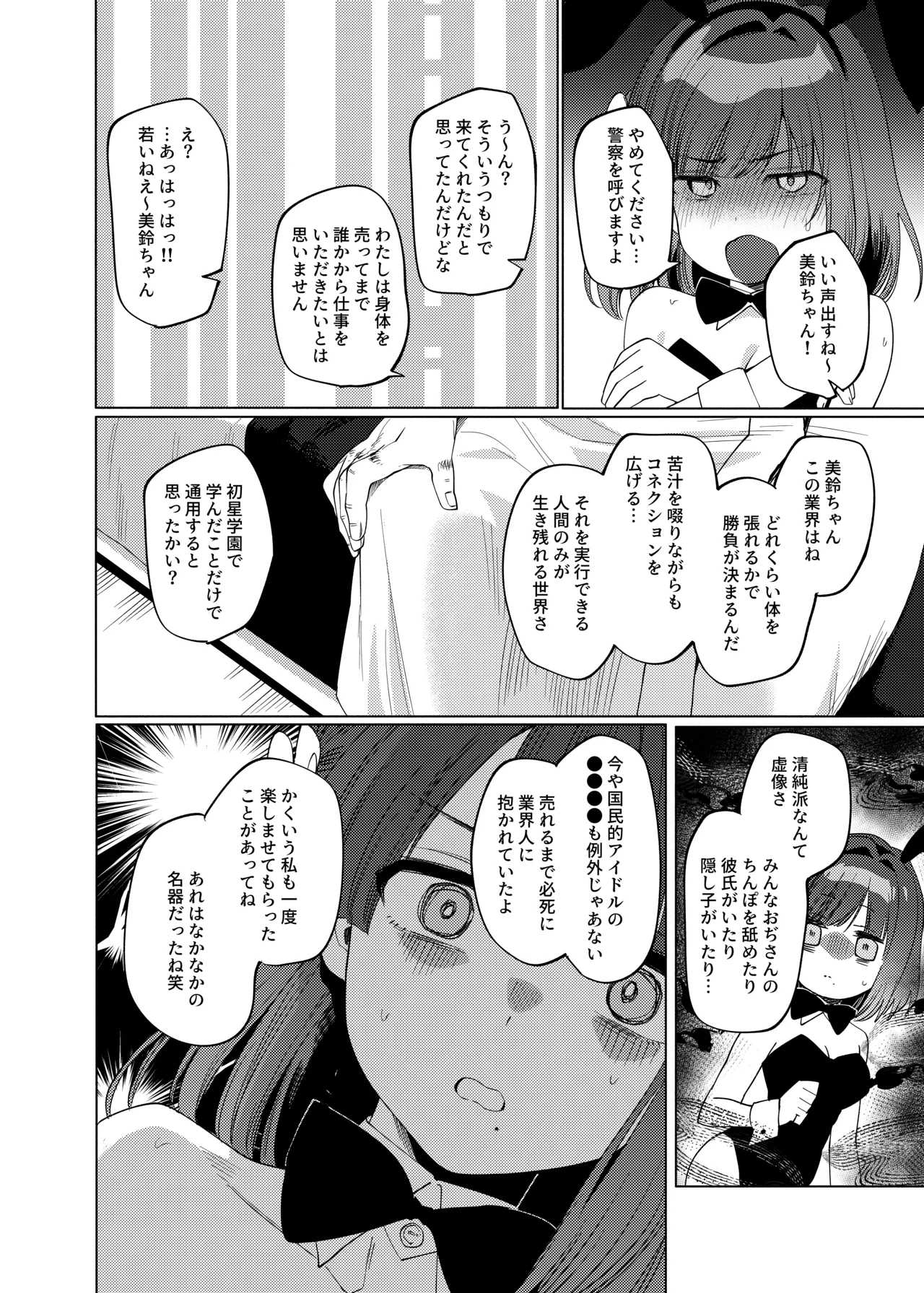 Joshidaisei Misuzu to Odayaka denai Nichijou2 ~NTR Hen~ page 9 full