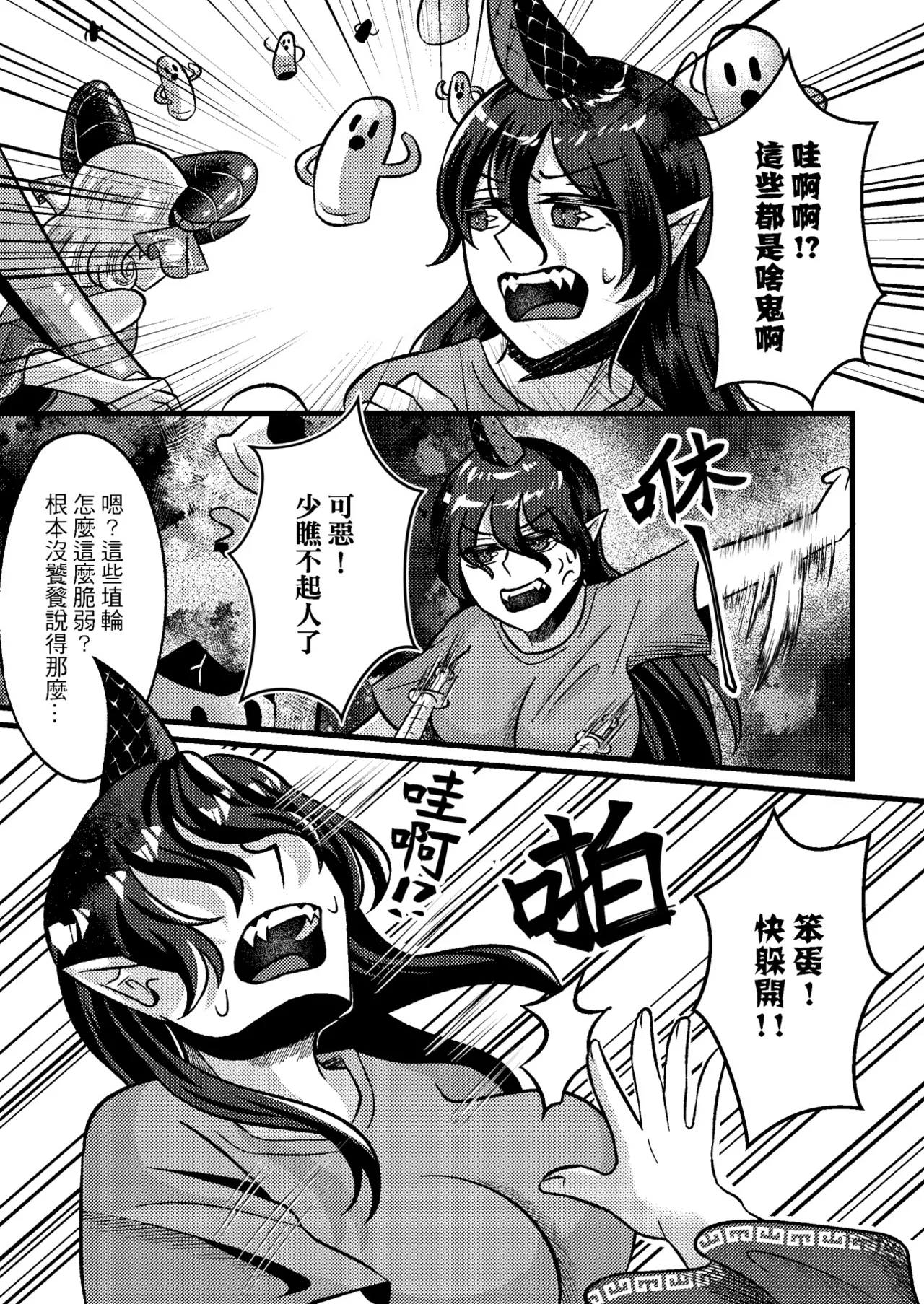 Dān Rù Hú Kǒu / Kitsune no Kuchi ni Hitsuji page 10 full