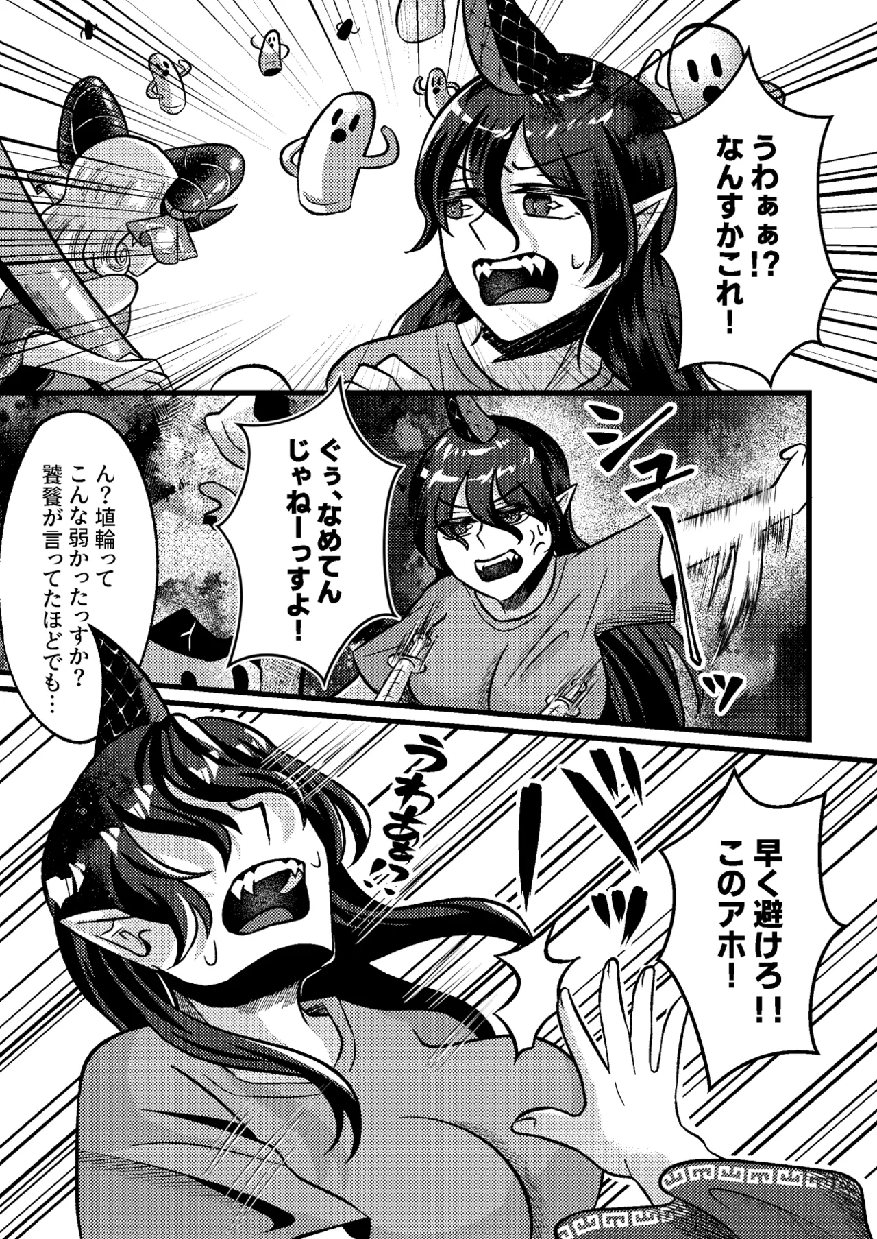 Dān Rù Hú Kǒu / Kitsune no Kuchi ni Hitsuji page 2 full