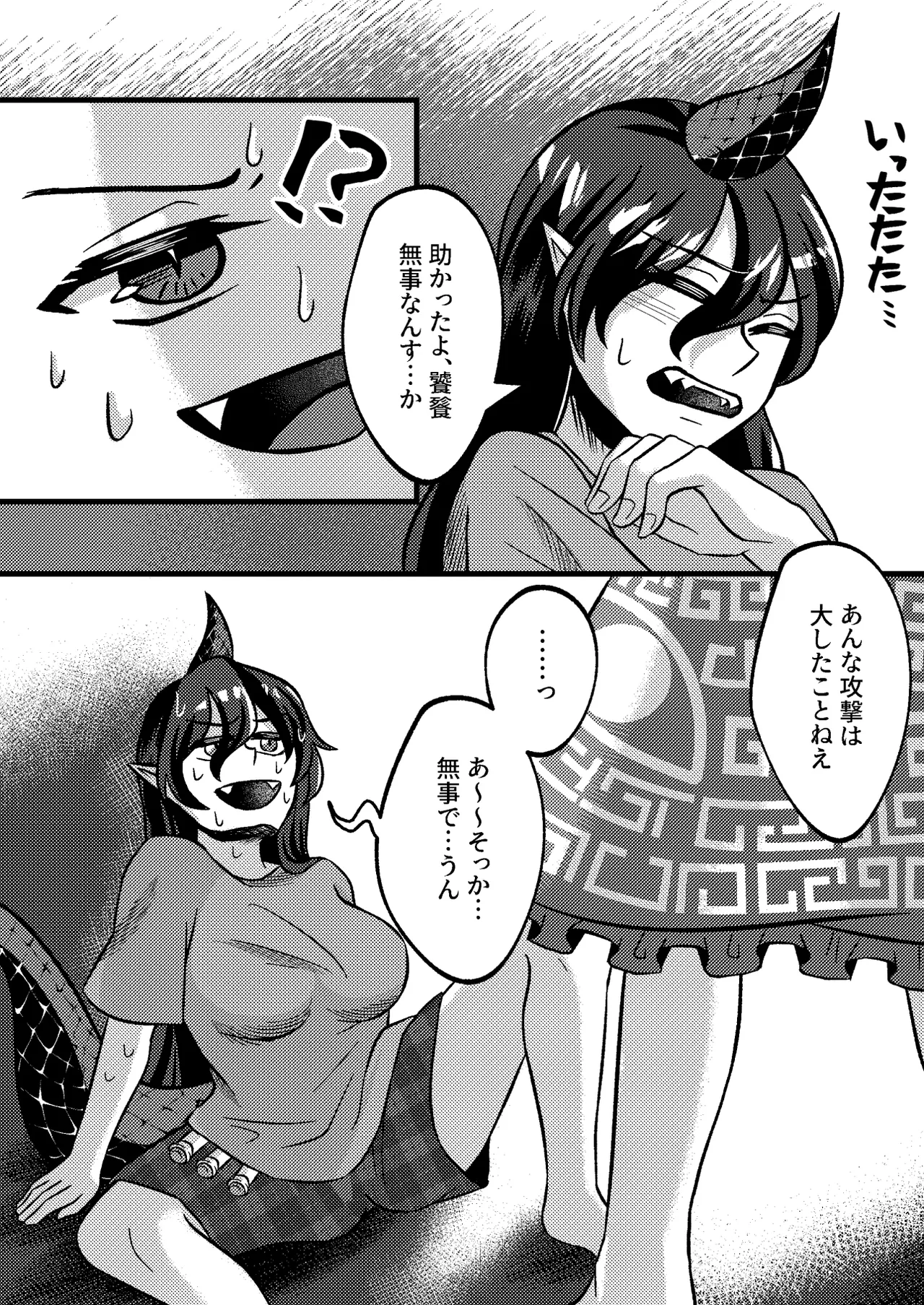 Dān Rù Hú Kǒu / Kitsune no Kuchi ni Hitsuji page 3 full