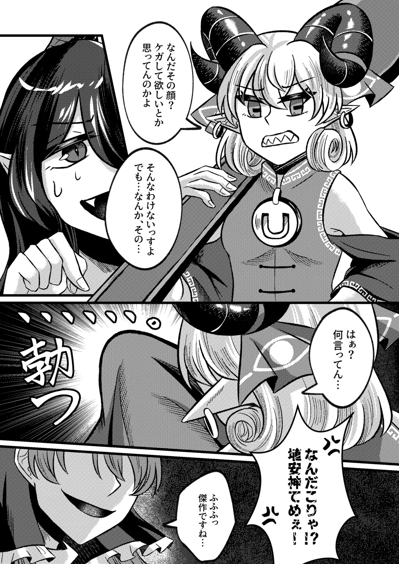Dān Rù Hú Kǒu / Kitsune no Kuchi ni Hitsuji page 4 full