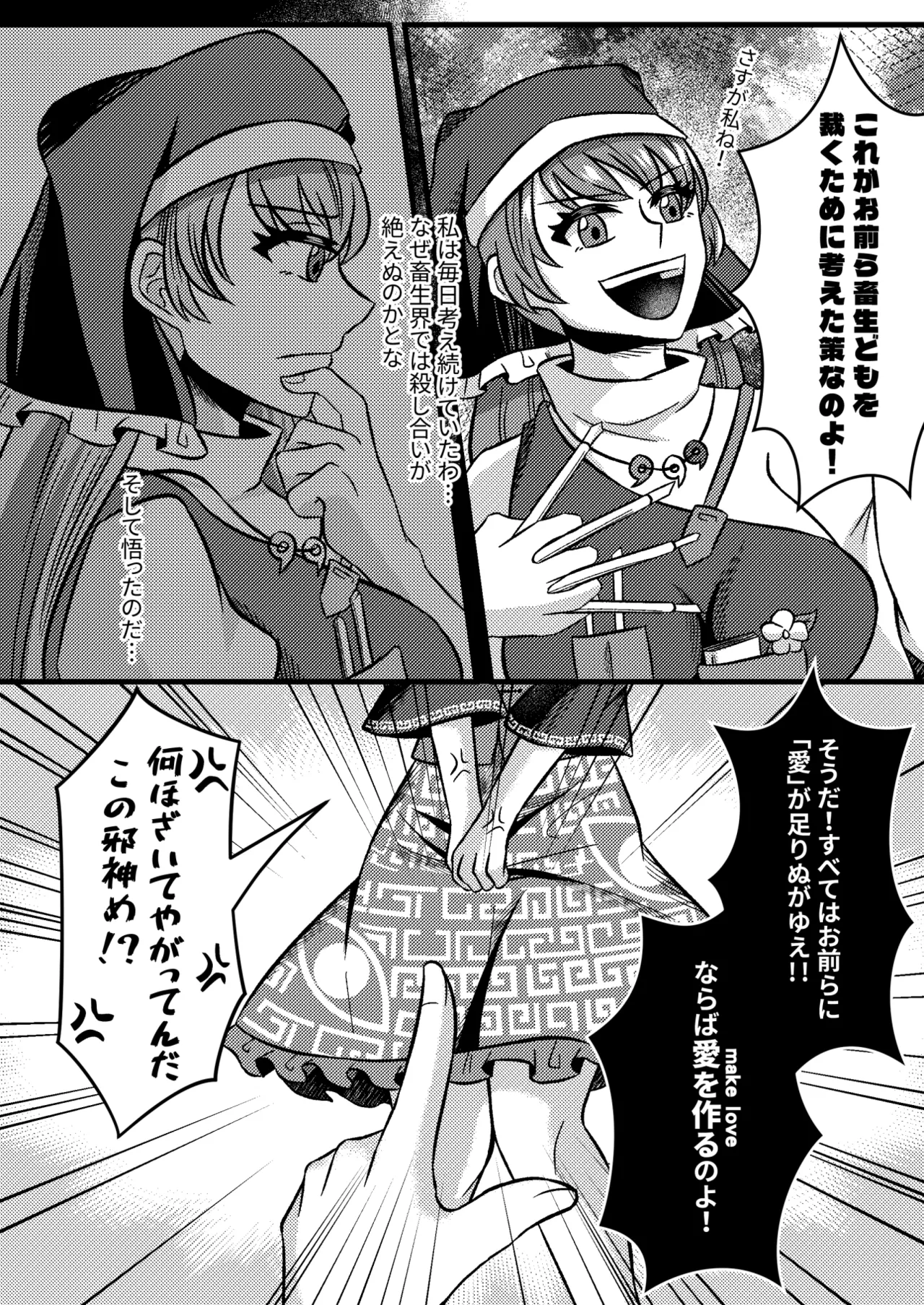 Dān Rù Hú Kǒu / Kitsune no Kuchi ni Hitsuji page 5 full