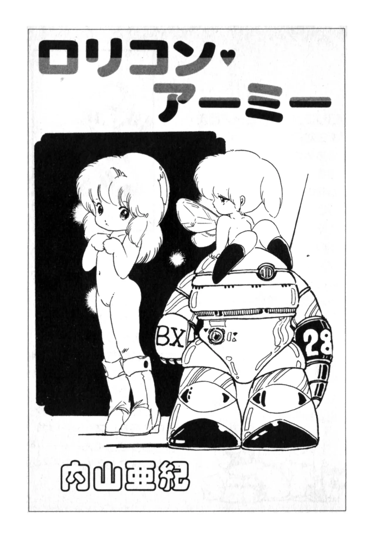 Lolicon Army page 3 full