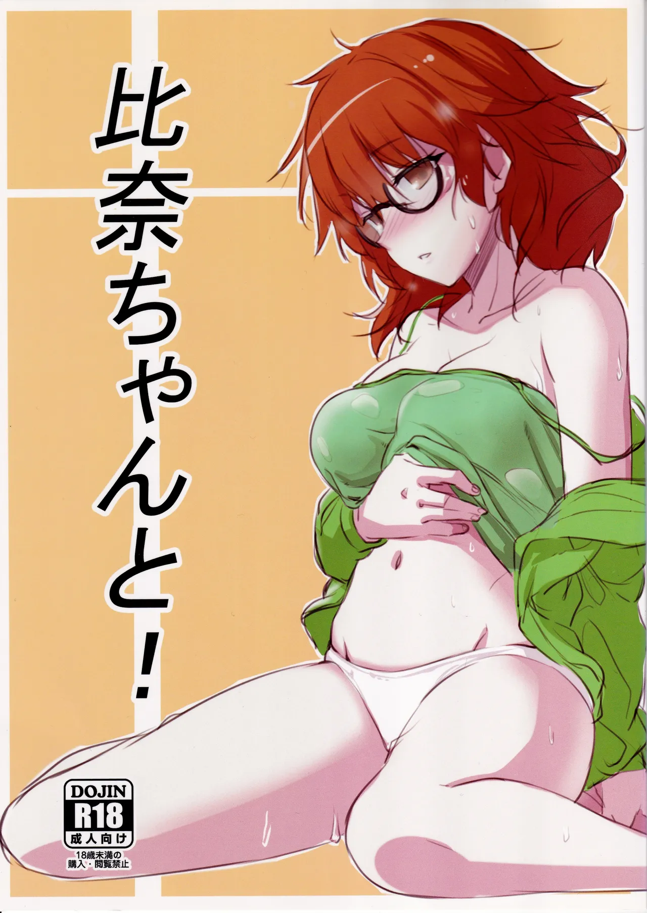 Hina-chan to! page 1 full