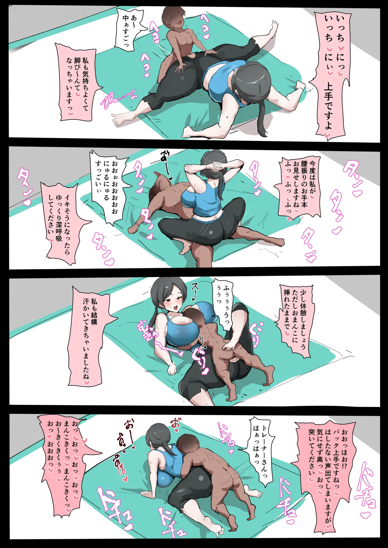ちんぽフィットトレーナーさん 軟体お掃除バキューム ＆黒ギャル下品台詞差分 page 3 full