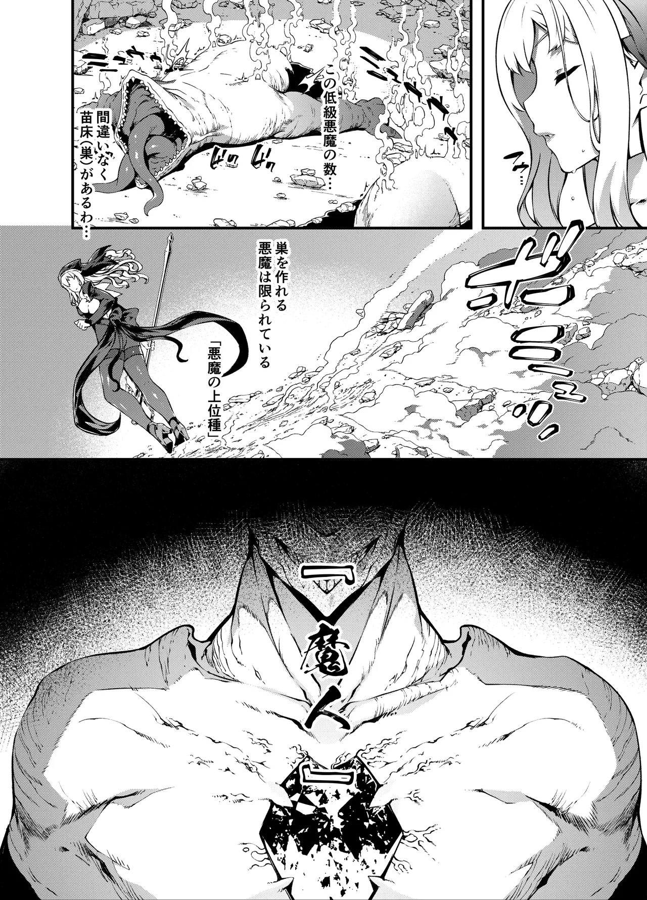 神姫堕とし◆魔ヲ孕ム乙女◆ page 7 full