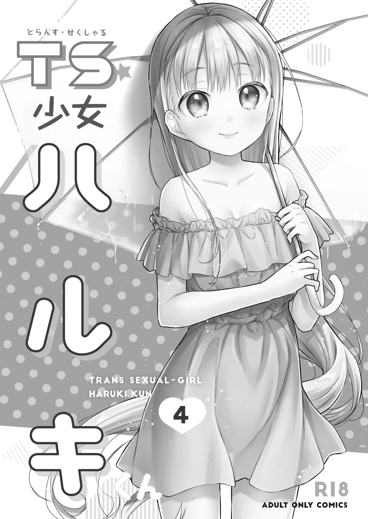 TS Shoujo Haruki-kun Soushuuhen 2 page 6 full