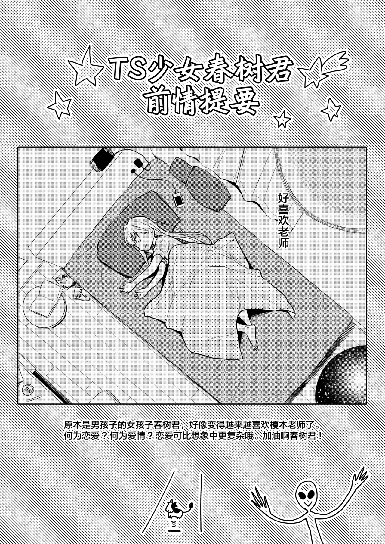 TS Shoujo Haruki-kun Soushuuhen 2 page 7 full