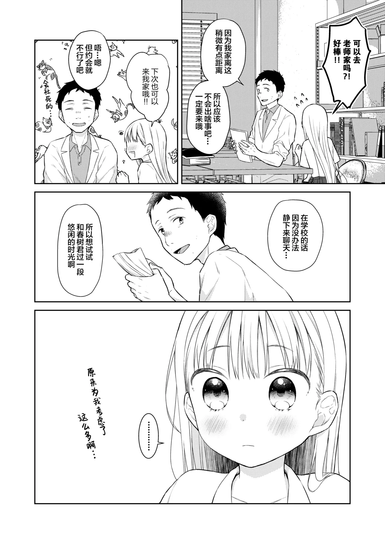 TS Shoujo Haruki-kun Soushuuhen 2 page 9 full