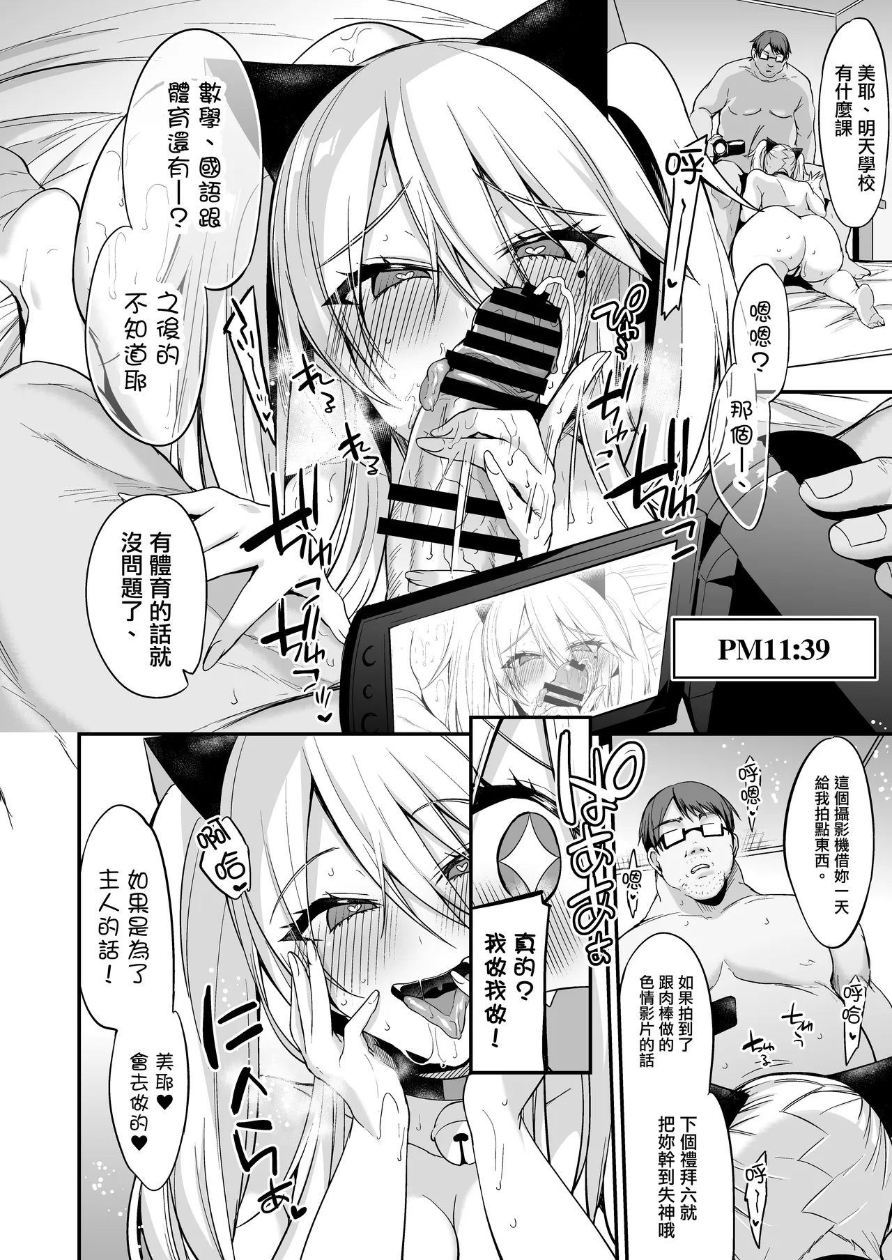 即ハメできちゃうJKミヤちゃんの学校 page 8 full