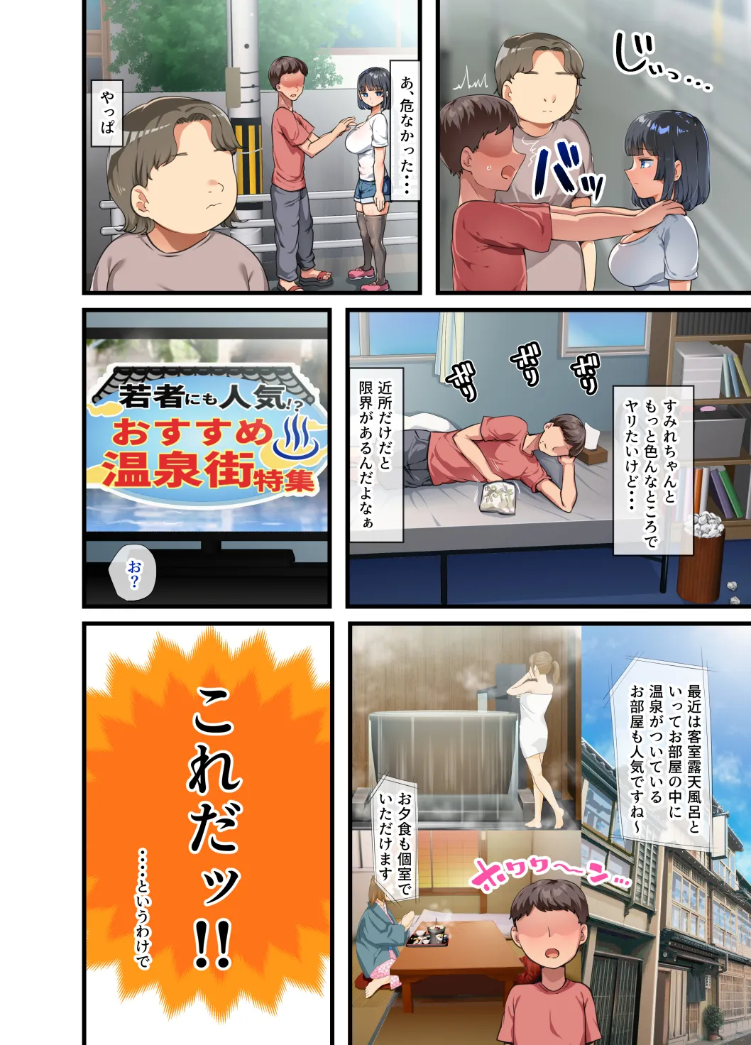 近所に引っ越してきた無防備・無抵抗巨乳美少女すみれちゃんにヤリたい放題な夏3 page 5 full