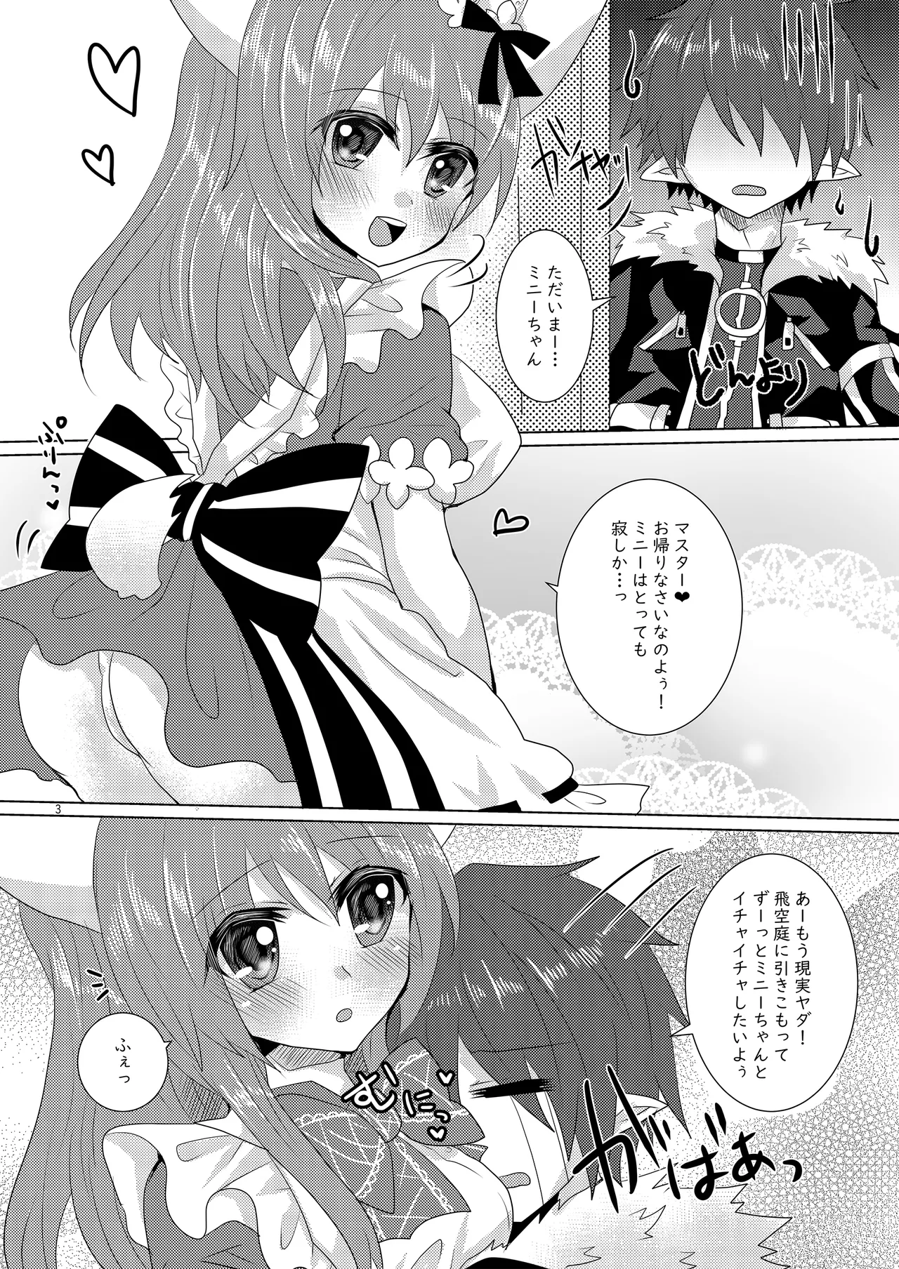 Mini-chan to Icha Love Ecchi Suru Hon page 2 full