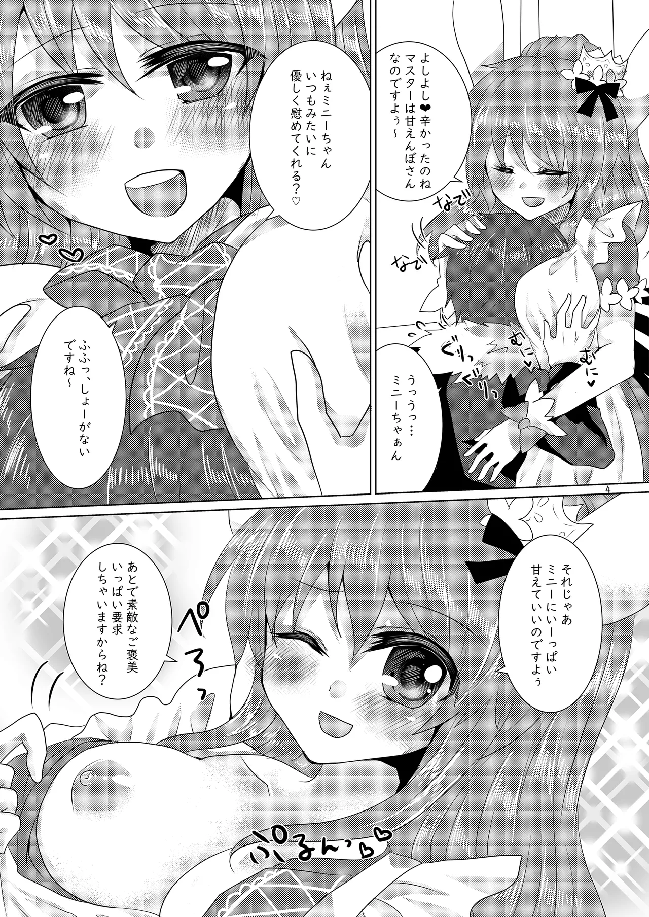 Mini-chan to Icha Love Ecchi Suru Hon page 3 full