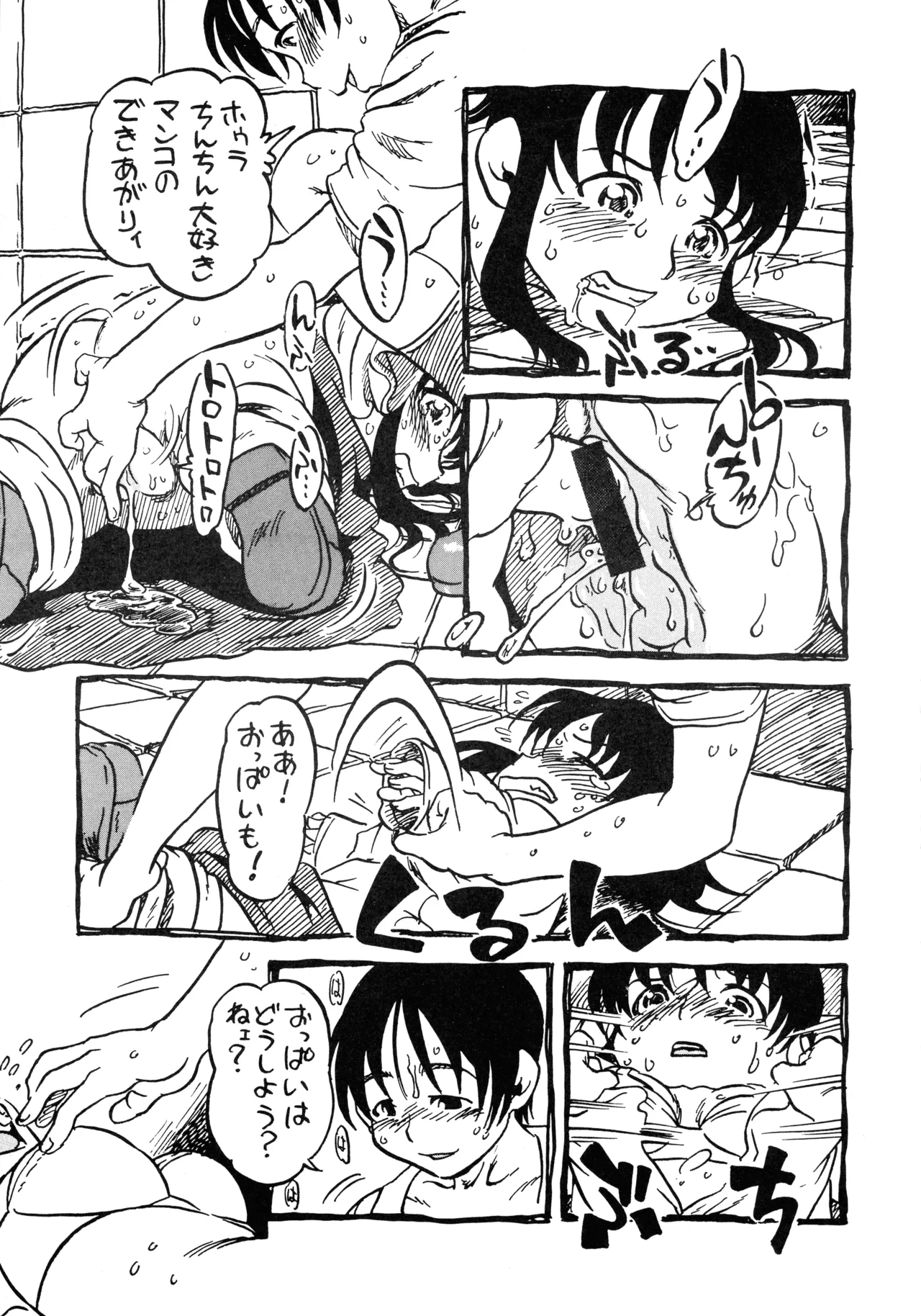 Anata wo Jizaini page 9 full