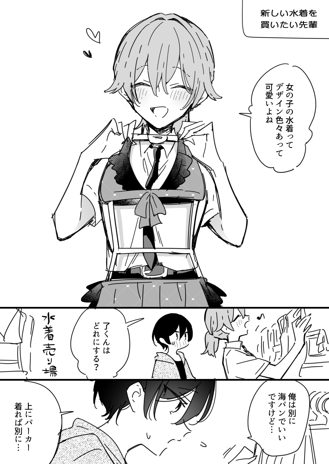 了くんと先輩 - 水着を買いたい先輩 page 1 full