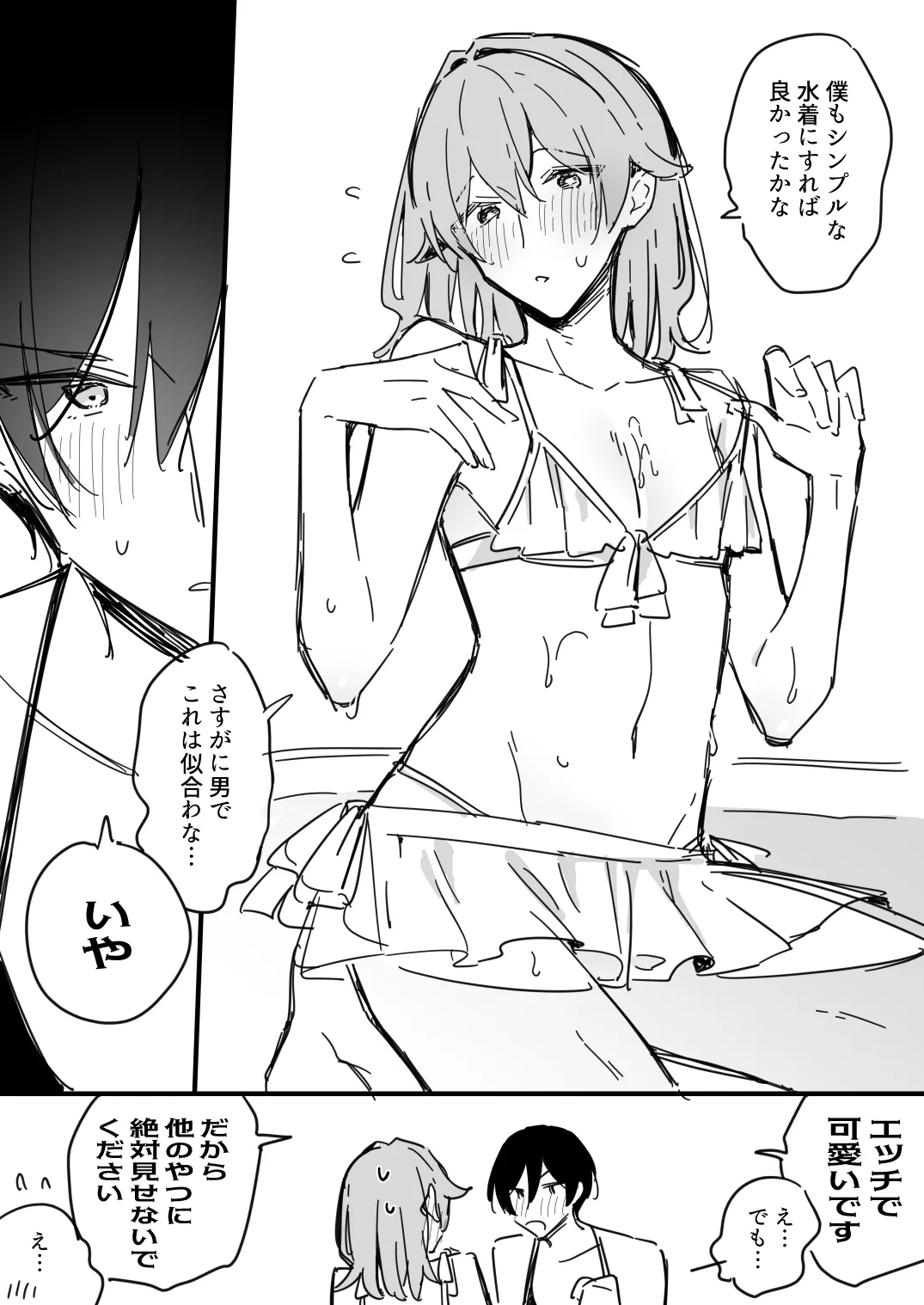 了くんと先輩 - 水着を買いたい先輩 page 10 full